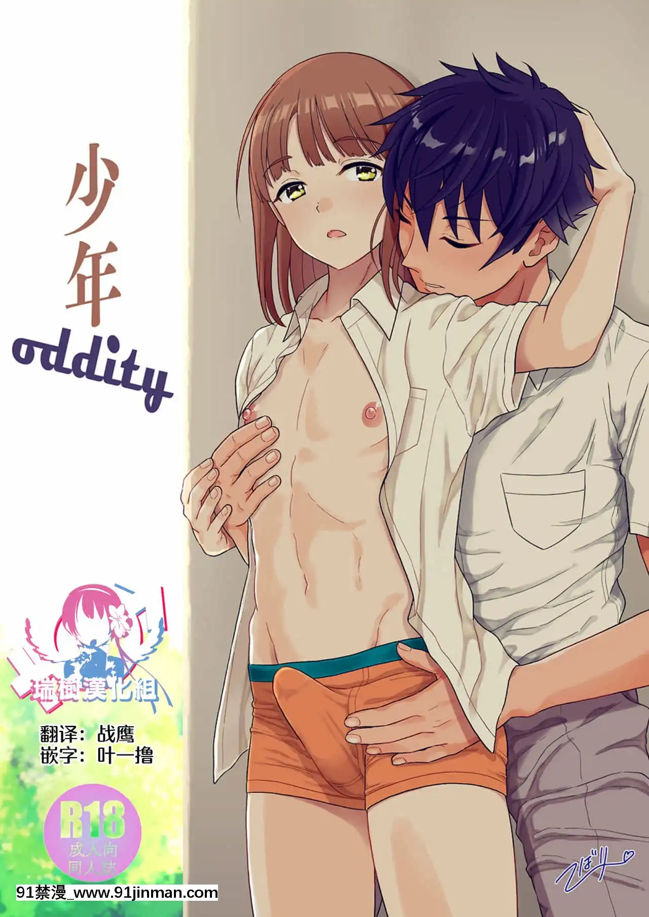 [瑞樹漢化組][書肆マガジンひとり]少年oddity[DL版][麗子 h漫]