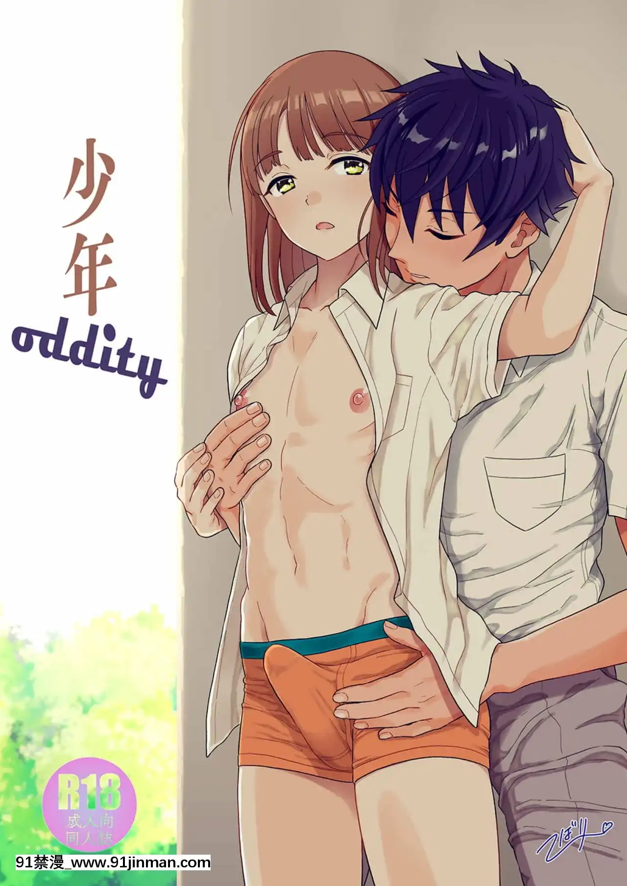 [瑞樹漢化組][書肆マガジンひとり]少年oddity[DL版][麗子 h漫]