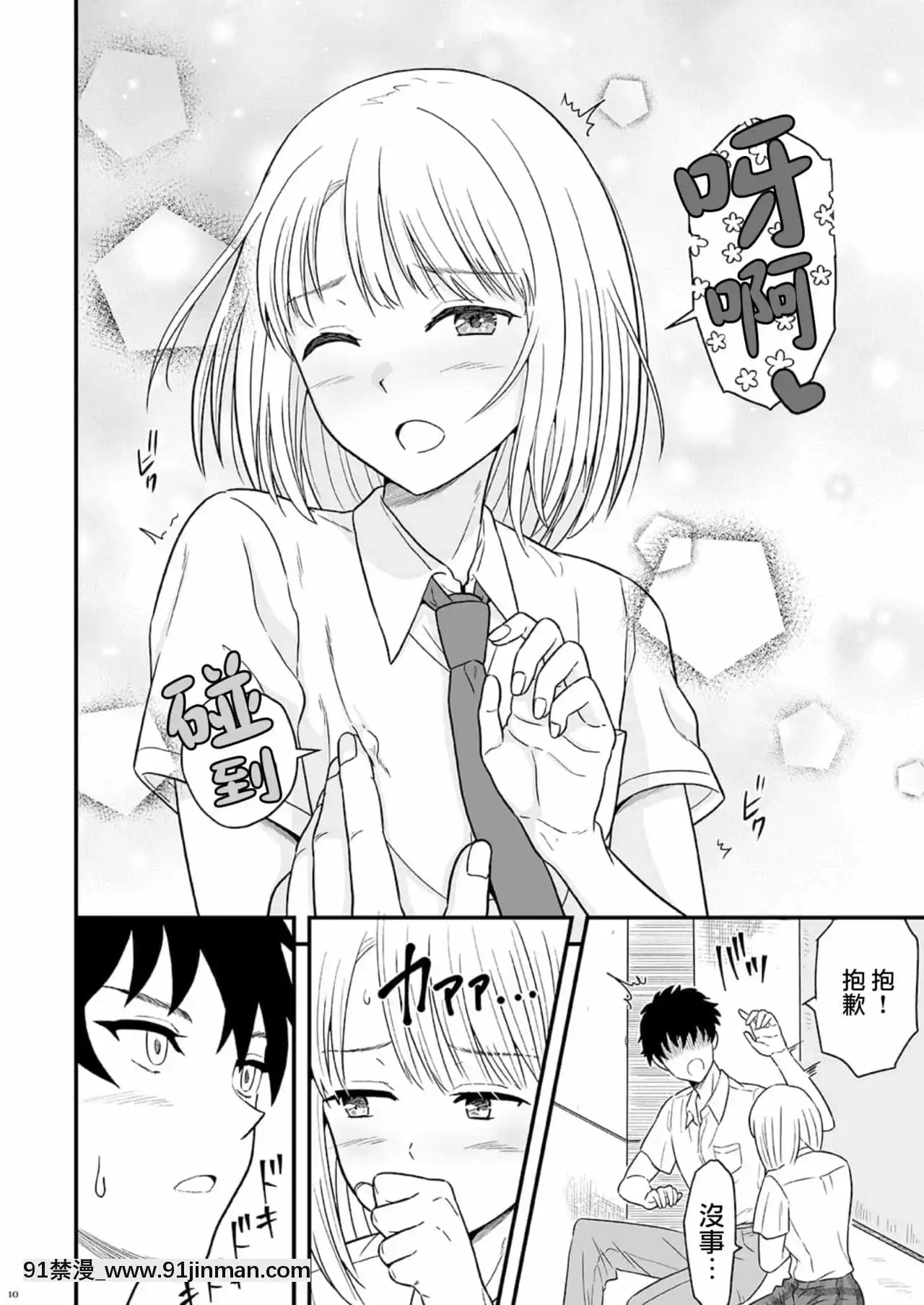 [瑞樹漢化組][書肆マガジンひとり]少年oddity[DL版][麗子 h漫]