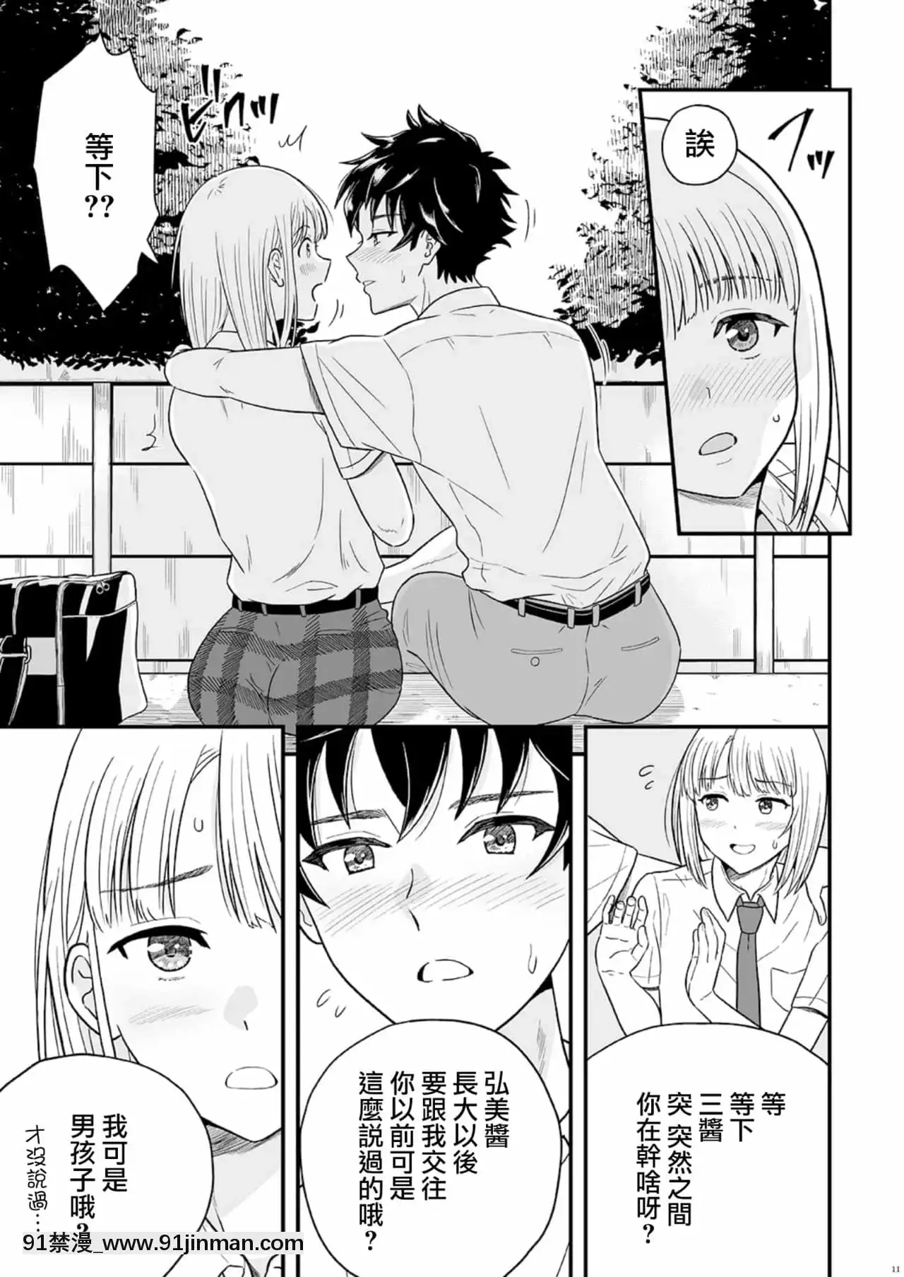 [瑞樹漢化組][書肆マガジンひとり]少年oddity[DL版][麗子 h漫]