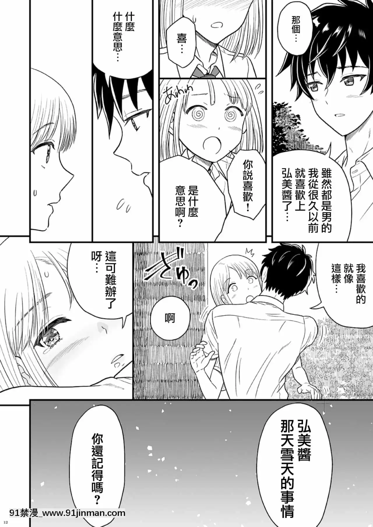 [瑞樹漢化組][書肆マガジンひとり]少年oddity[DL版][麗子 h漫]