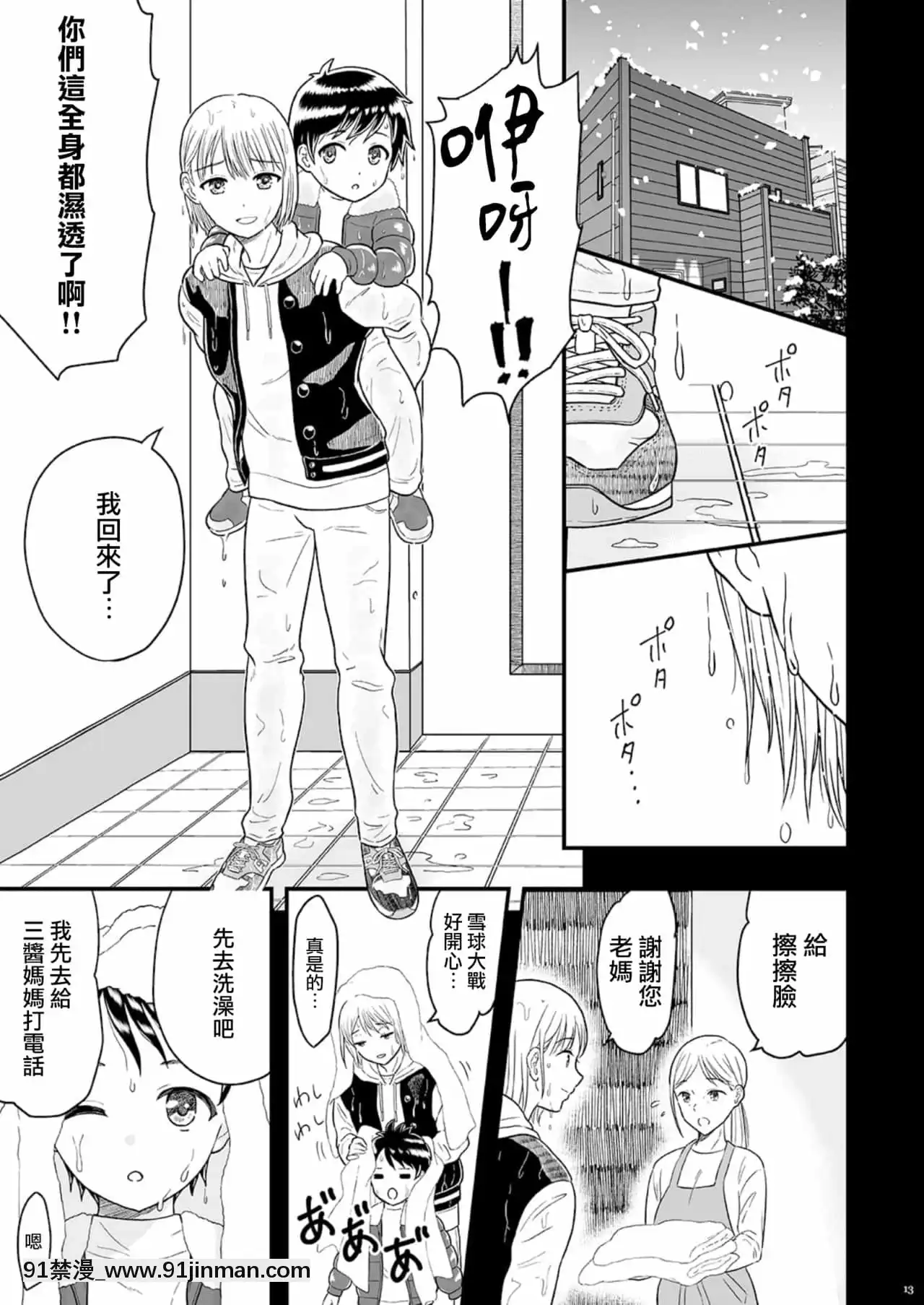 [瑞樹漢化組][書肆マガジンひとり]少年oddity[DL版][麗子 h漫]