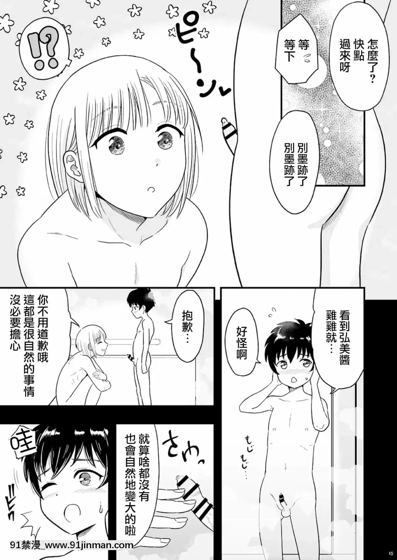 [瑞樹漢化組][書肆マガジンひとり]少年oddity[DL版][麗子 h漫]