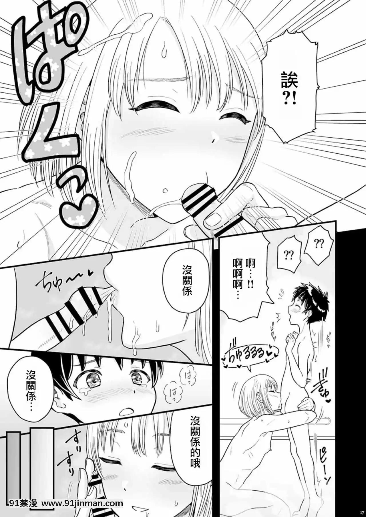 [瑞樹漢化組][書肆マガジンひとり]少年oddity[DL版][麗子 h漫]
