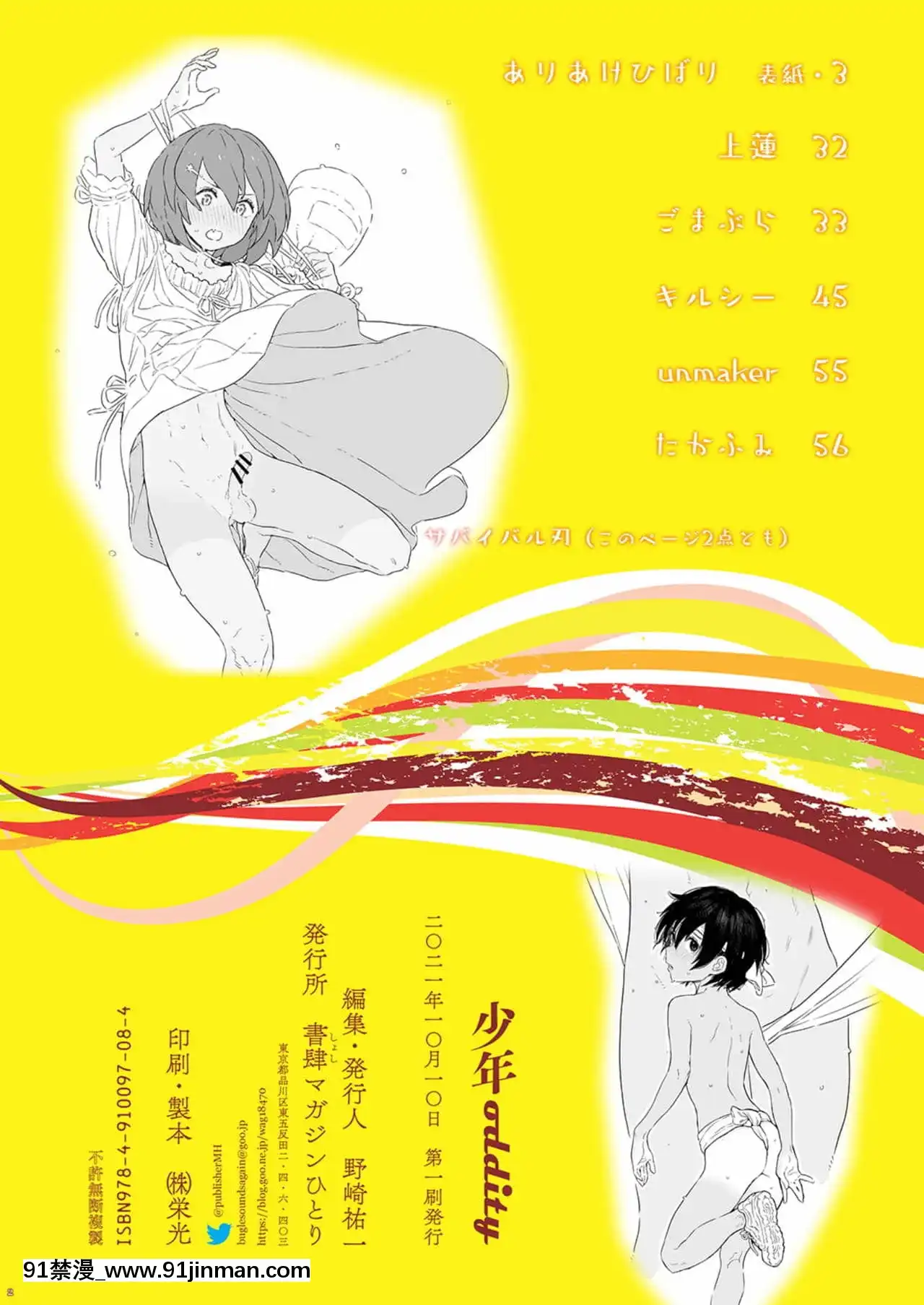[瑞樹漢化組][書肆マガジンひとり]少年oddity[DL版][麗子 h漫]