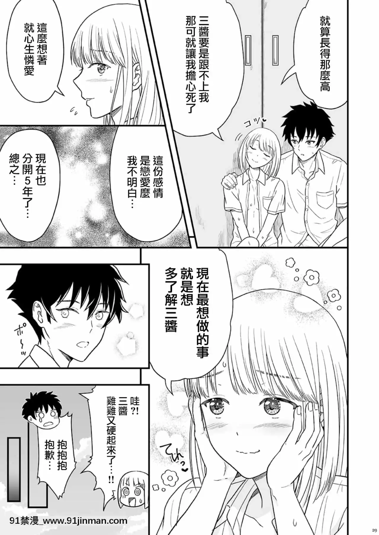 [瑞樹漢化組][書肆マガジンひとり]少年oddity[DL版][麗子 h漫]
