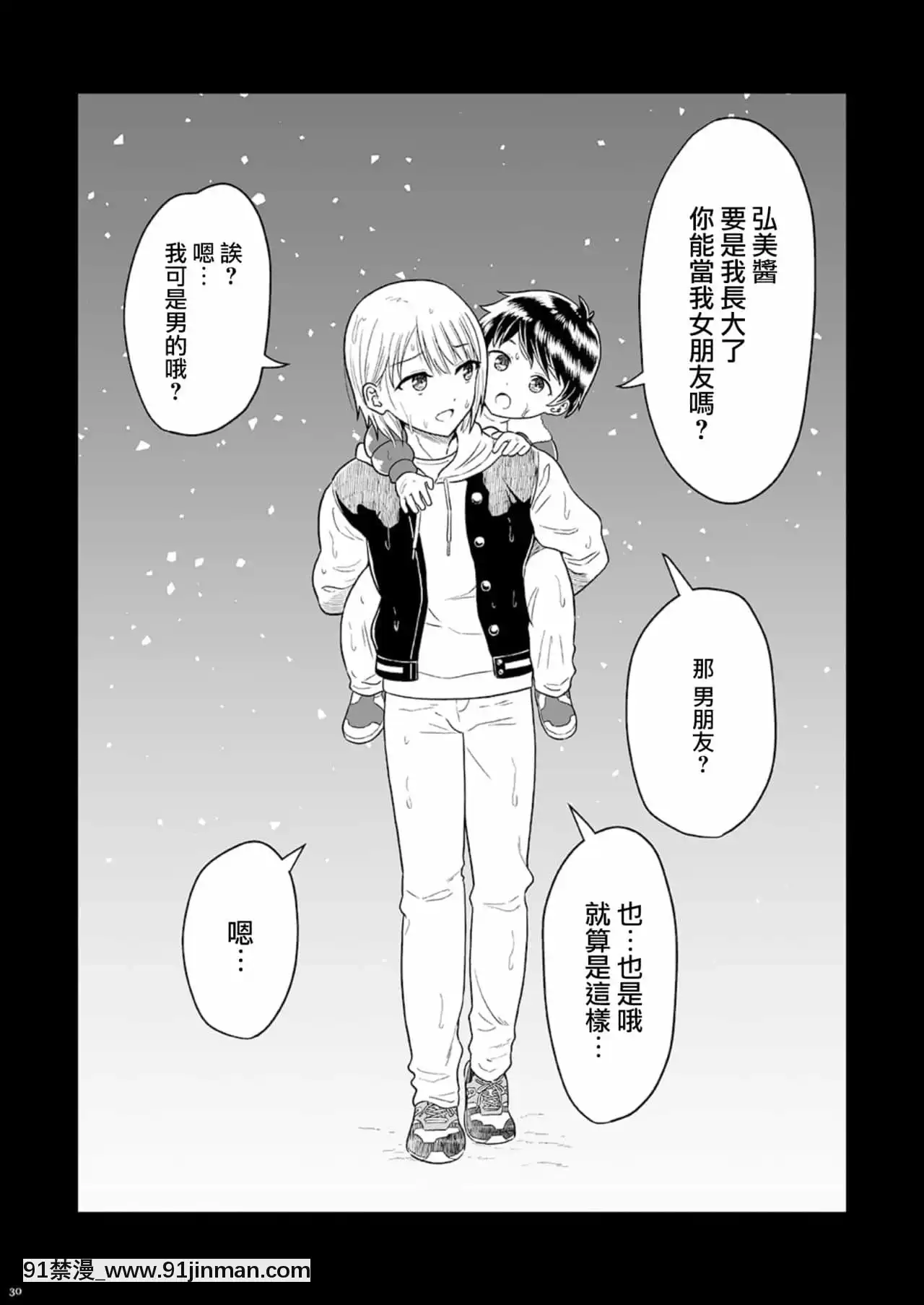 [瑞樹漢化組][書肆マガジンひとり]少年oddity[DL版][麗子 h漫]