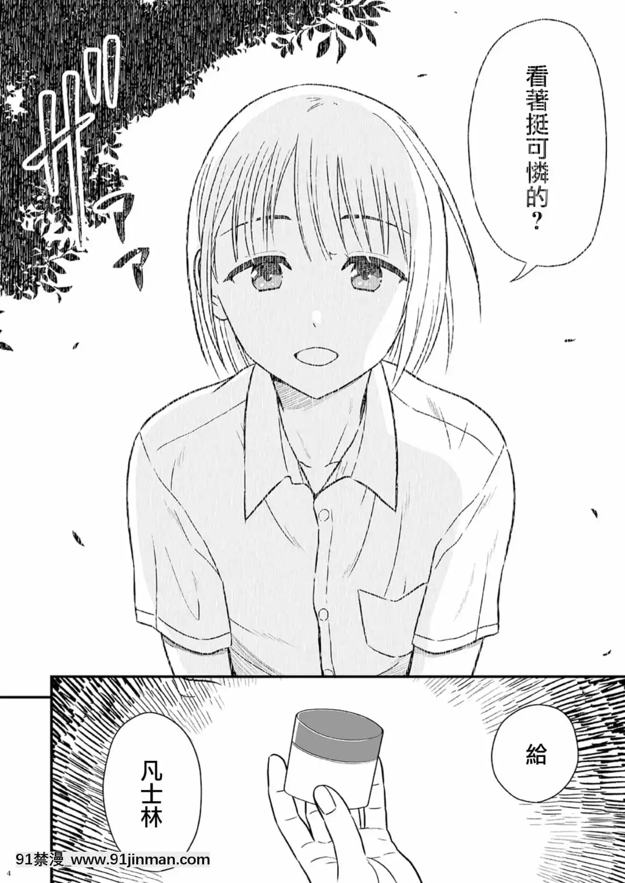 [瑞樹漢化組][書肆マガジンひとり]少年oddity[DL版][麗子 h漫]