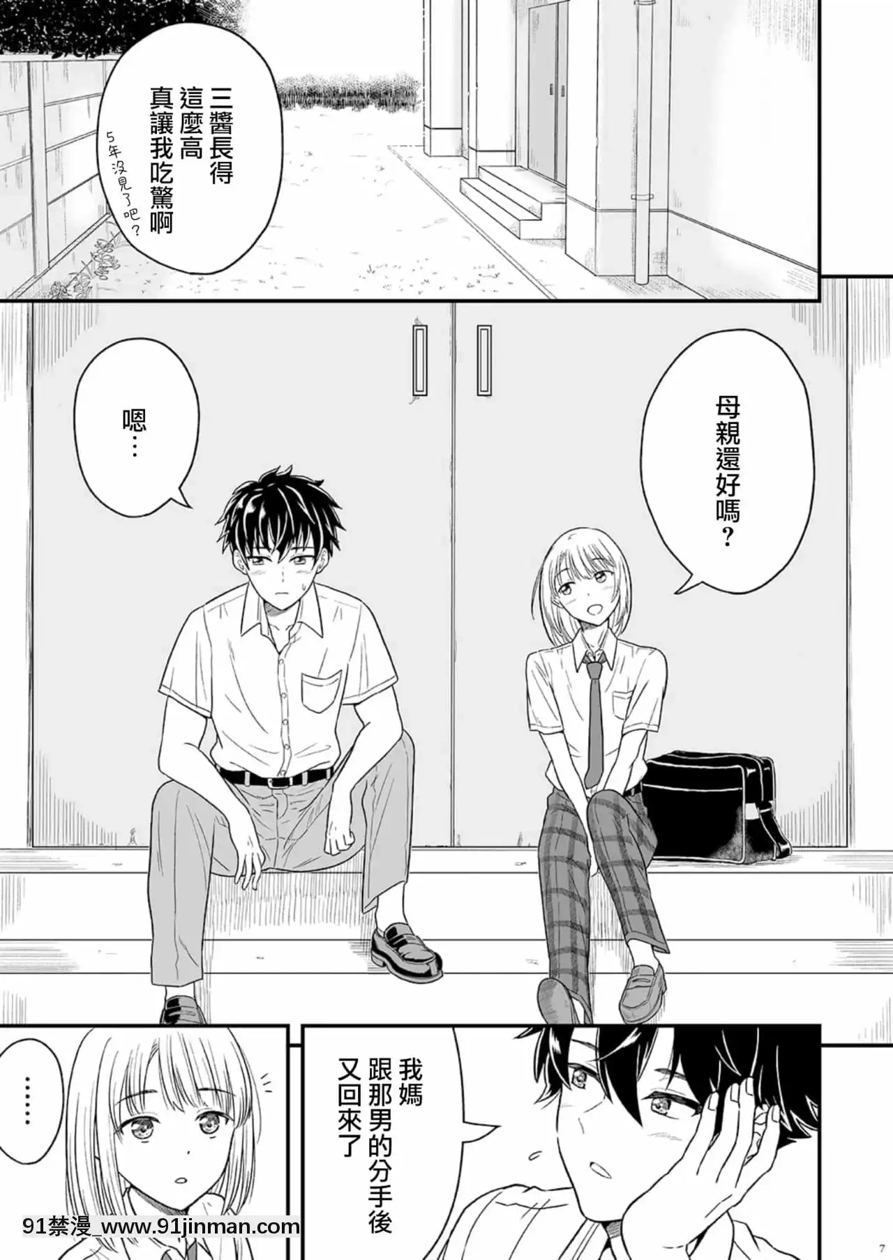 [瑞樹漢化組][書肆マガジンひとり]少年oddity[DL版][麗子 h漫]