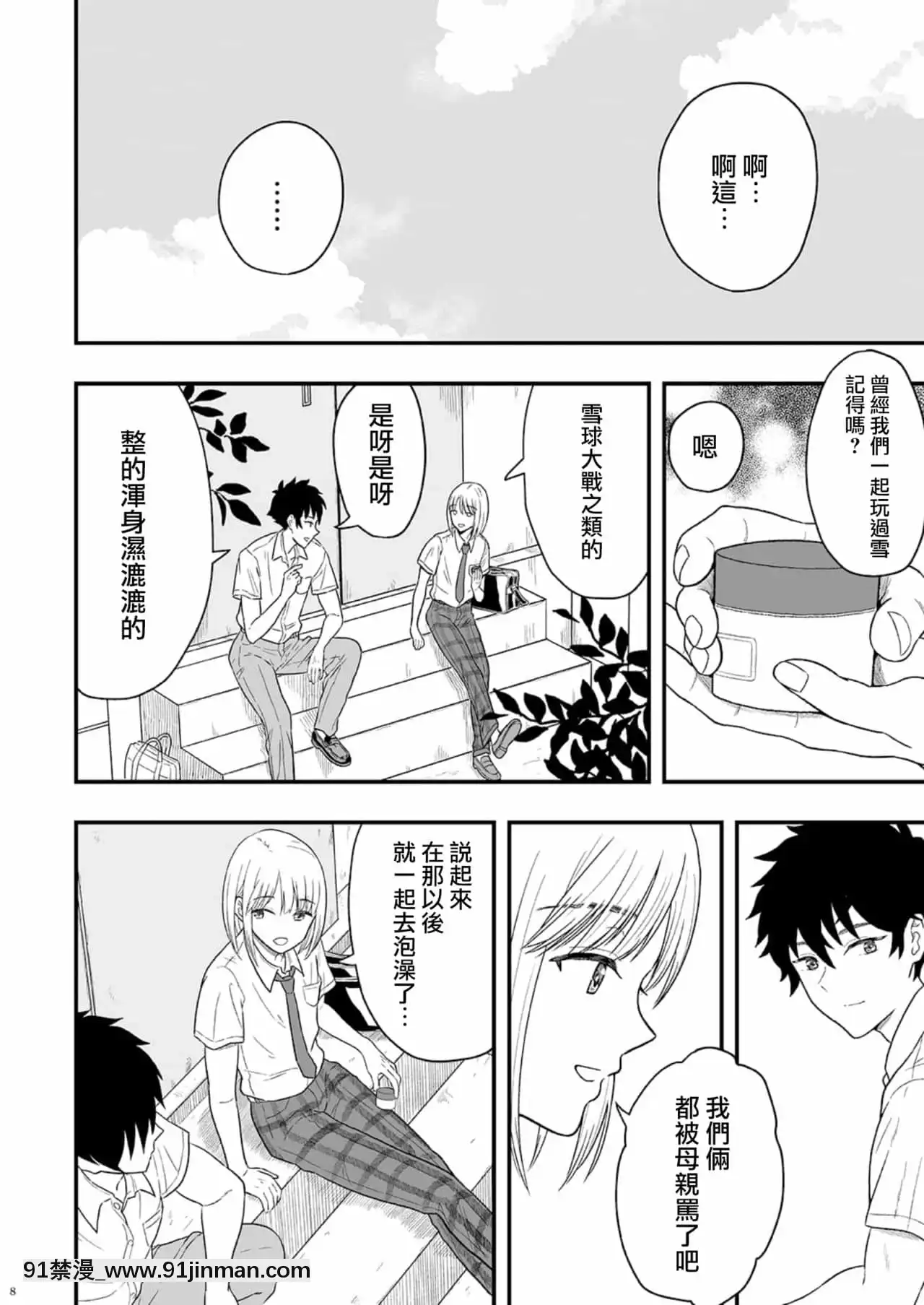 [瑞樹漢化組][書肆マガジンひとり]少年oddity[DL版][麗子 h漫]