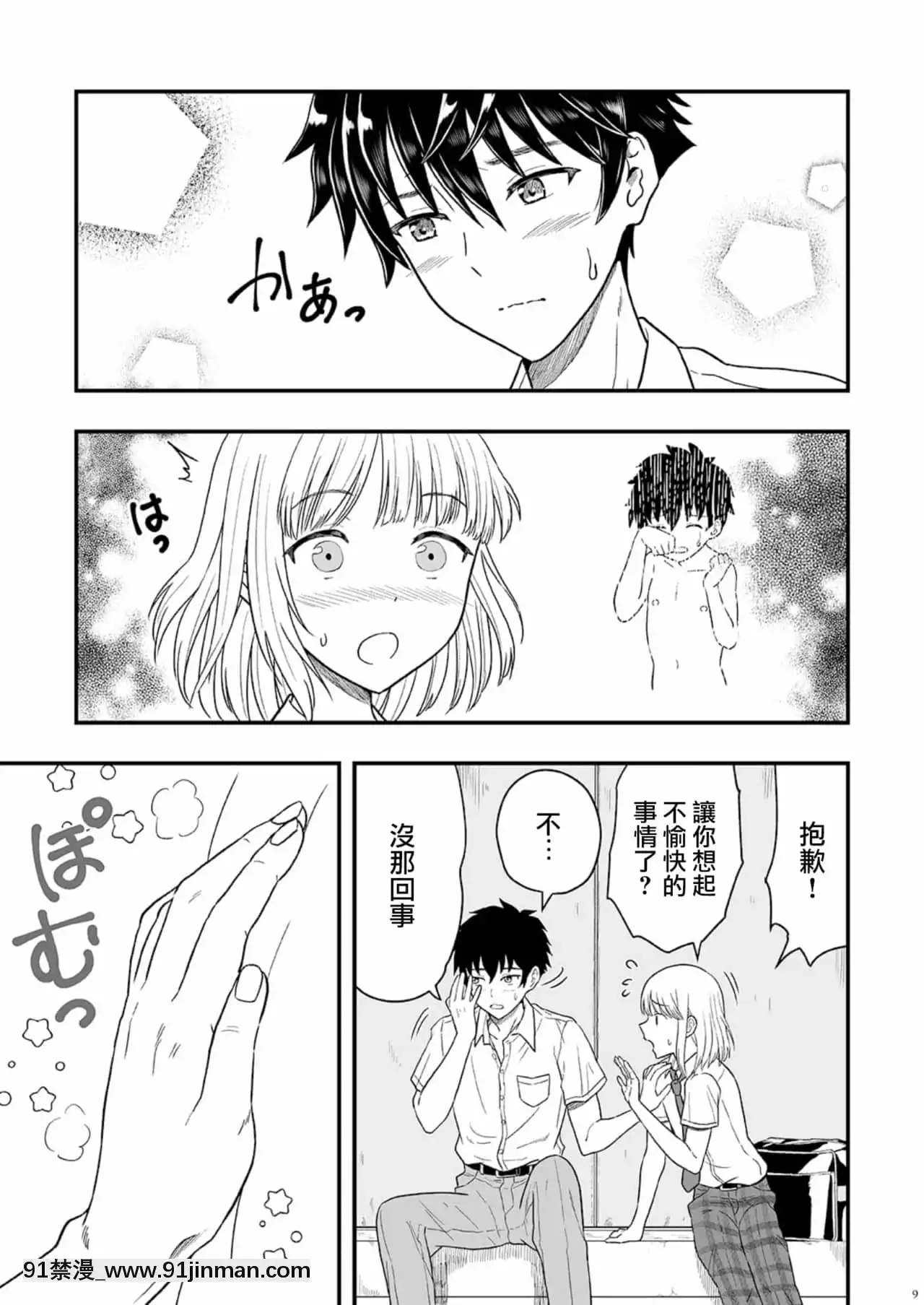 [瑞樹漢化組][書肆マガジンひとり]少年oddity[DL版][麗子 h漫]