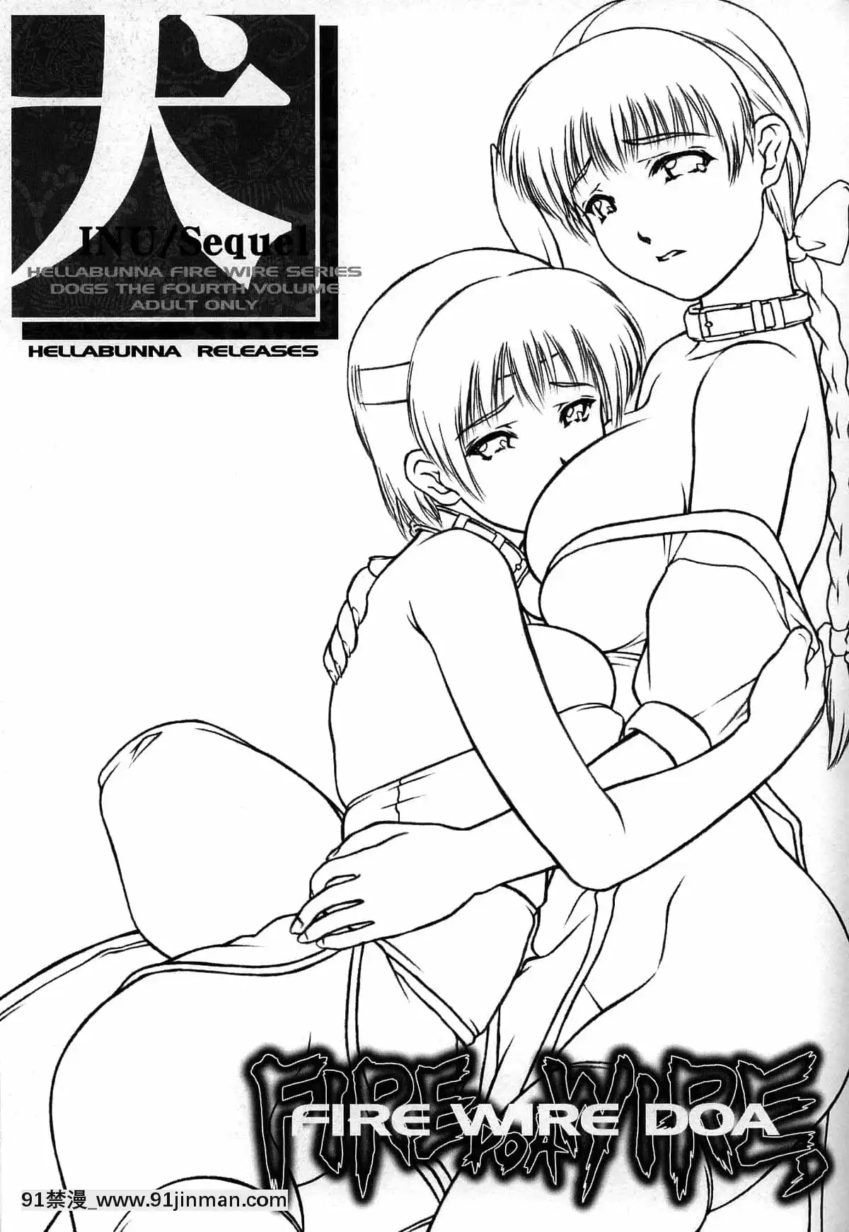 [未名漢化組](C62)[へらぶな(いるまかみり)]犬╱Sequel(デッド・オア・アライブ)[couvre feu à 18h]