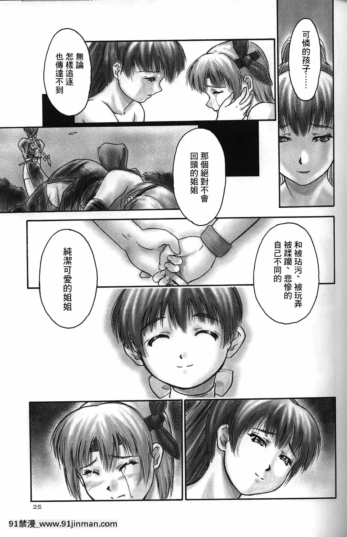 [未名漢化組](C62)[へらぶな(いるまかみり)]犬╱Sequel(デッド・オア・アライブ)[couvre feu à 18h]