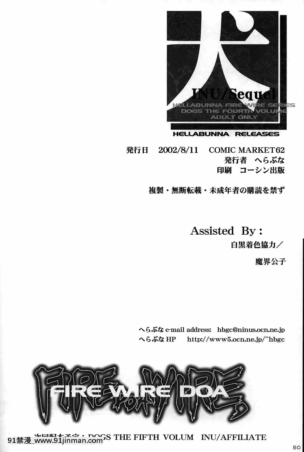 [未名漢化組](C62)[へらぶな(いるまかみり)]犬╱Sequel(デッド・オア・アライブ)[couvre feu à 18h]