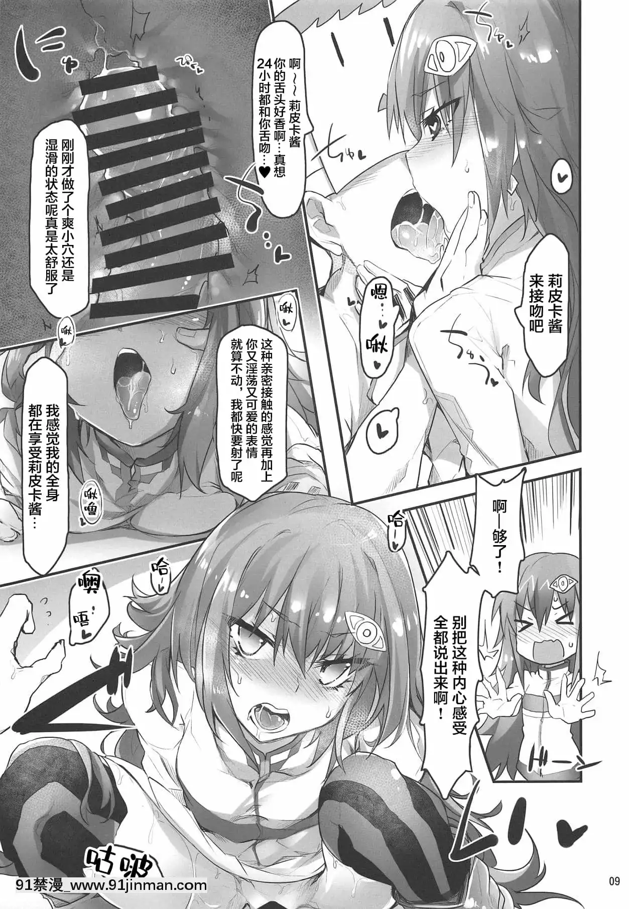 [轉尾巴貓漢化](C95)[徐行區間(かぜっと)]リピカちゃんが可愛すぎて健全なドライブができない件について(beatmaniaIIDX)[hampton bay sf103 18h]