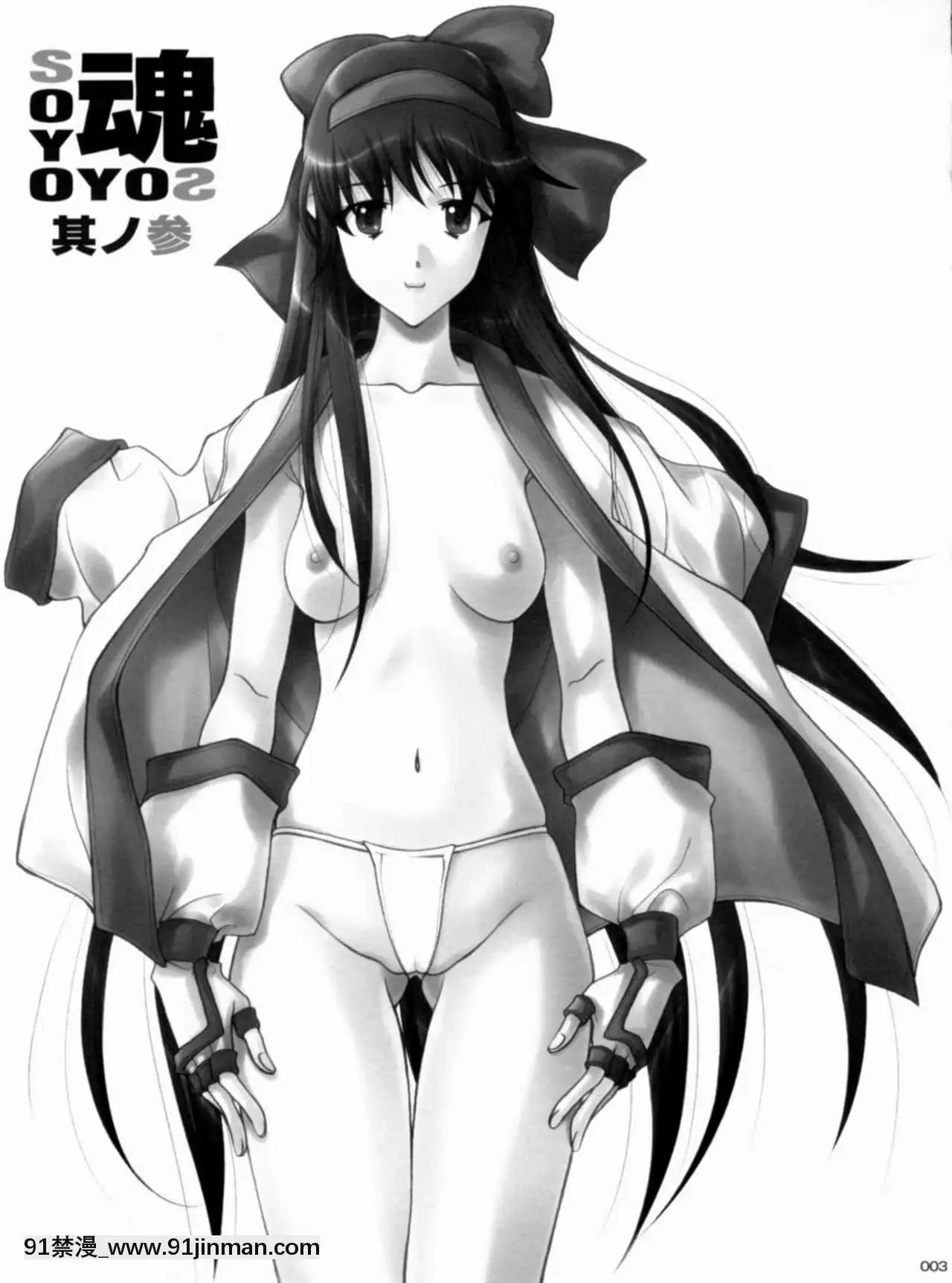 [不咕鳥漢化組](COMIC1☆3)[彩～IRODORI～(そよそよ)]SOYOSOYO魂其ノ參(サムライスピリッツ)[h漫 無碼]