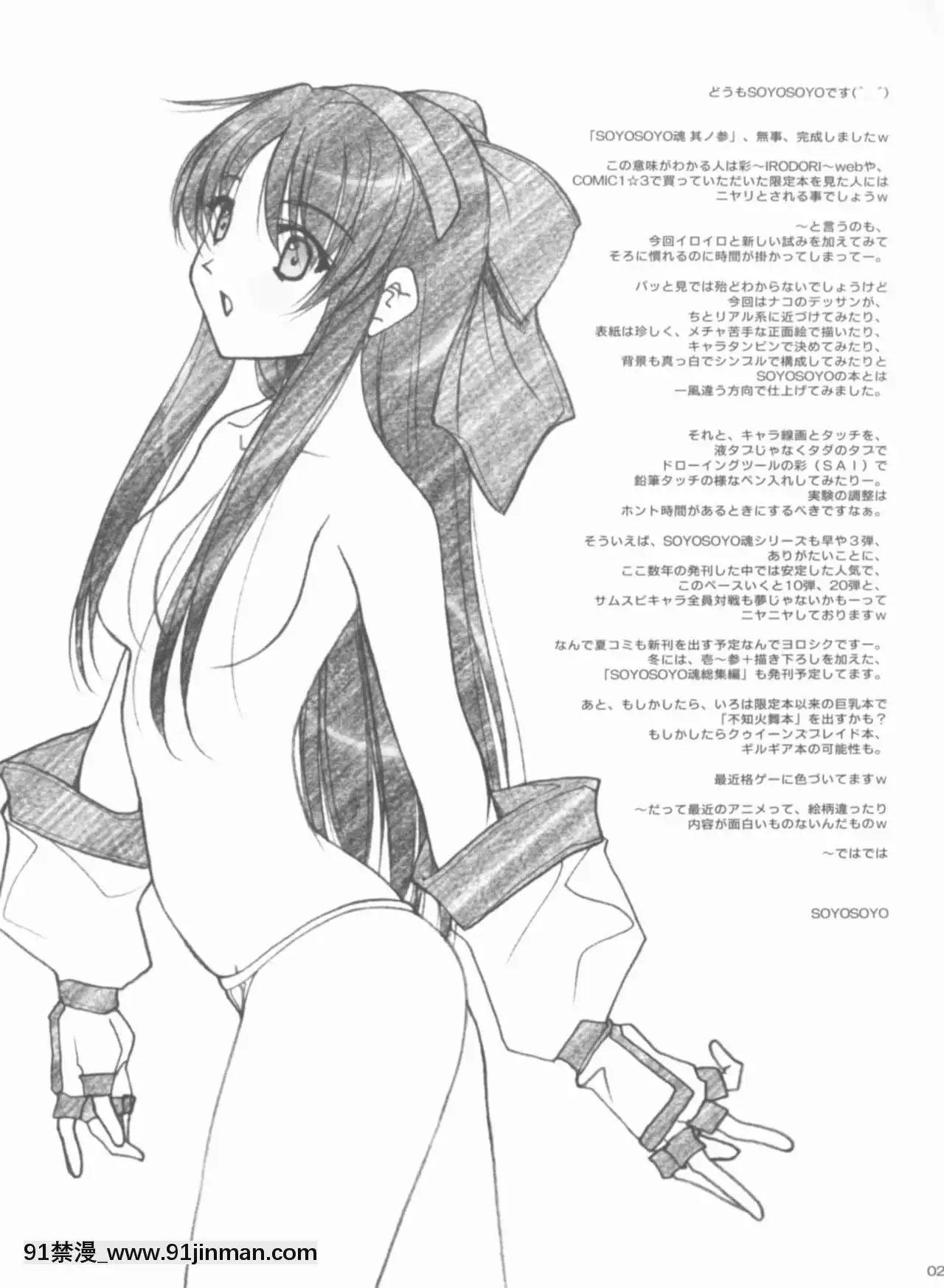 [不咕鳥漢化組](COMIC1☆3)[彩～IRODORI～(そよそよ)]SOYOSOYO魂其ノ參(サムライスピリッツ)[h漫 無碼]