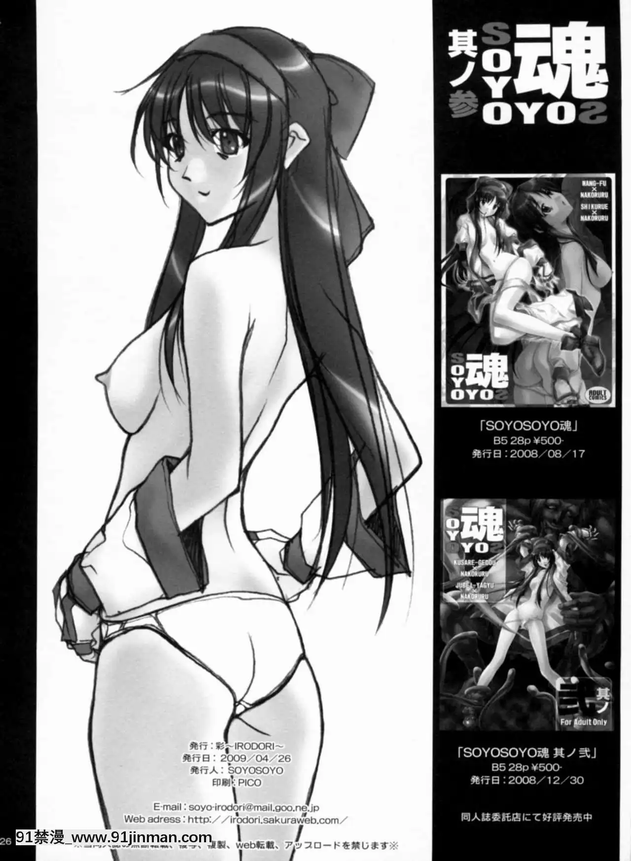 [不咕鳥漢化組](COMIC1☆3)[彩～IRODORI～(そよそよ)]SOYOSOYO魂其ノ參(サムライスピリッツ)[h漫 無碼]