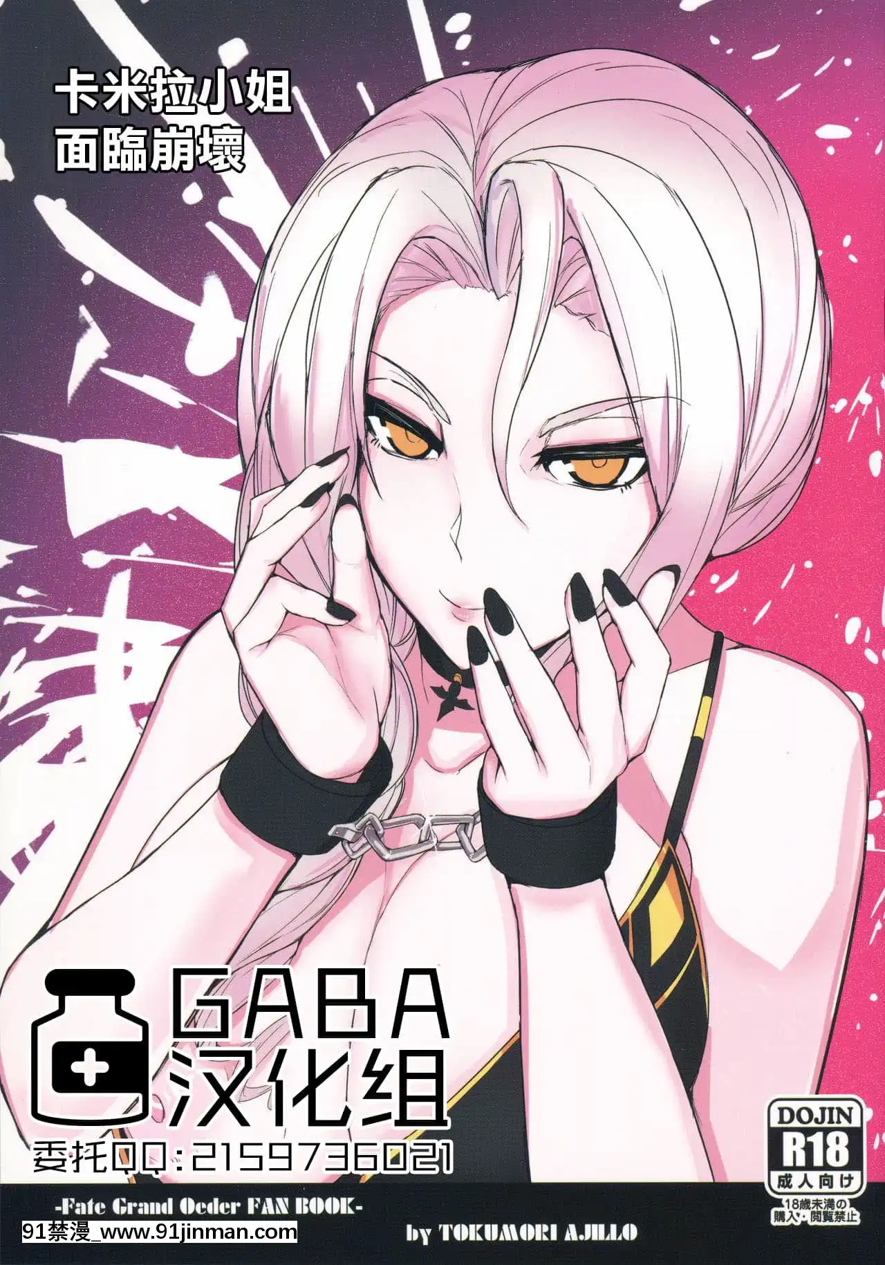 [GABA漢化組](こみトレ35)[特盛アヒージョ(佐藤八千流)]カーミラさんを崩したい。-卡米拉小姐面臨崩壞(Fate╱GrandOrder)[偵探已死 h漫]