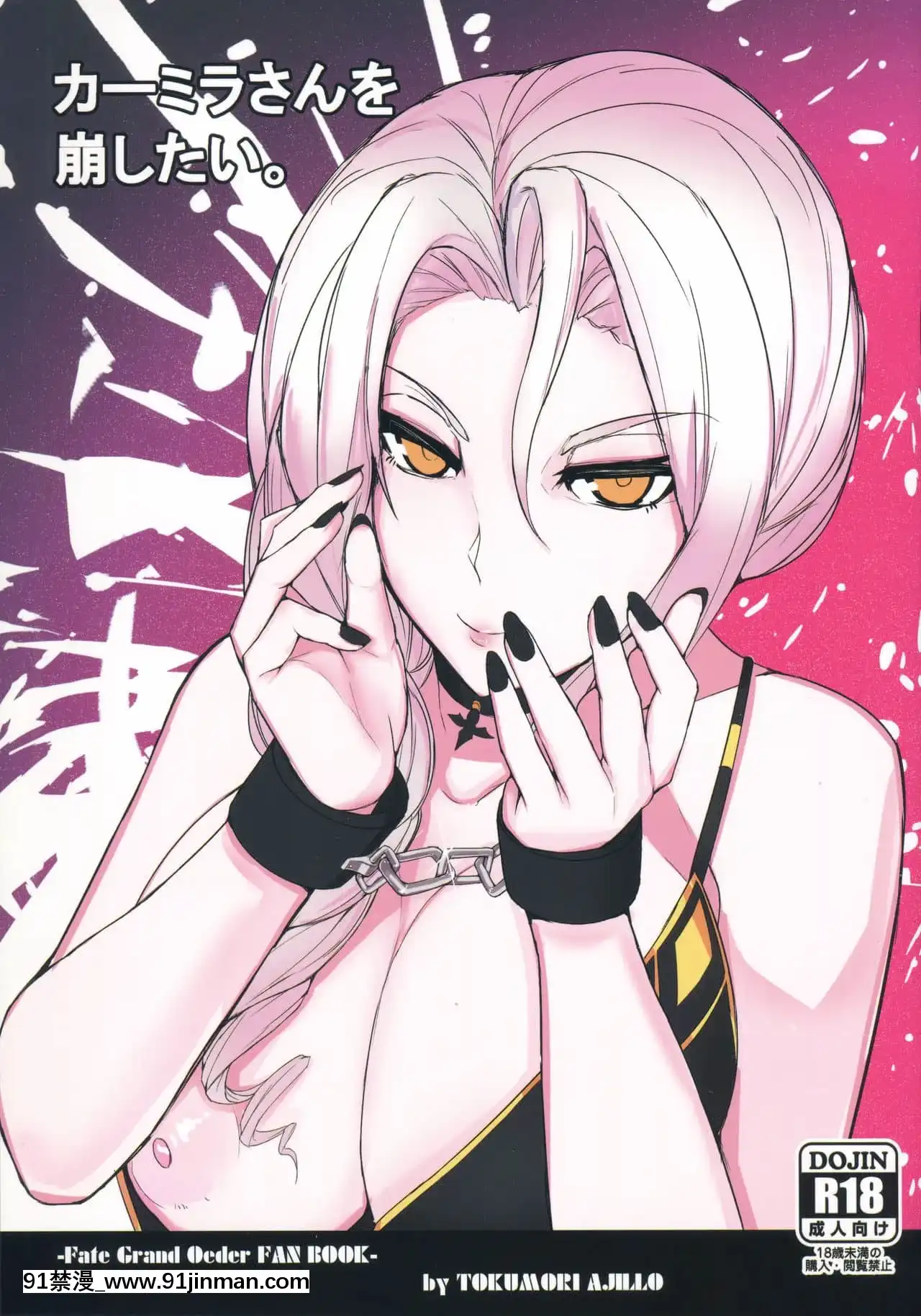 [GABA漢化組](こみトレ35)[特盛アヒージョ(佐藤八千流)]カーミラさんを崩したい。-卡米拉小姐面臨崩壞(Fate╱GrandOrder)[偵探已死 h漫]