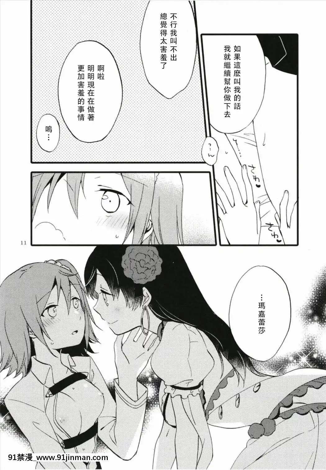 [Không có gì] [Niratama (Sekihara, Hiroto)] MG 001 (Fate╱GrandOrder)【truyện tranh 17 sai kiss to dilemma】