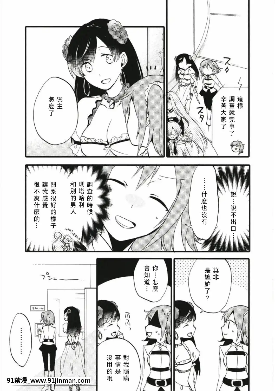 [Không có gì] [Niratama (Sekihara, Hiroto)] MG 001 (Fate╱GrandOrder)【truyện tranh 17 sai kiss to dilemma】