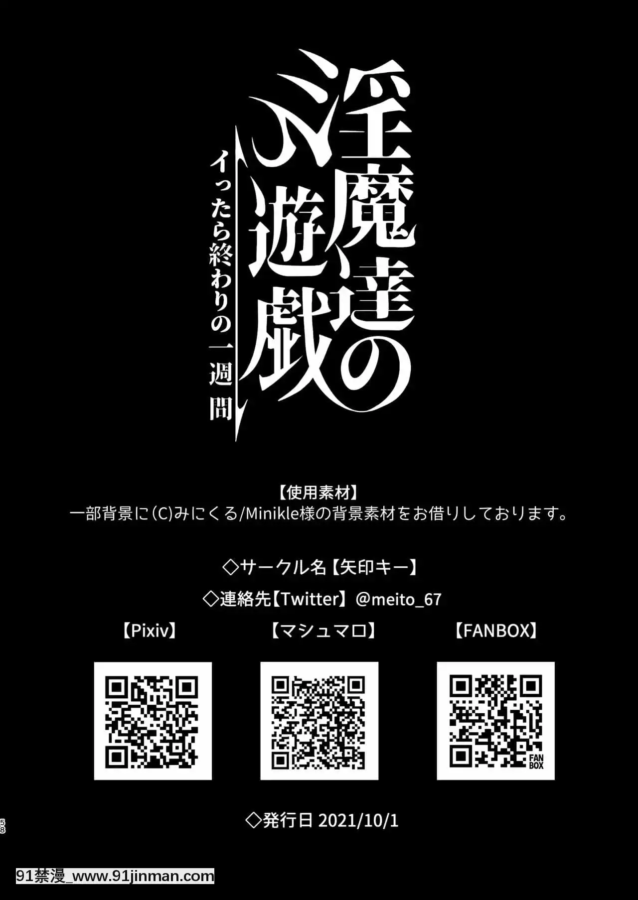 [白楊漢化組][矢印キー(星名めいと)]淫魔達の遊戱～イったら終わりの一週間～[蛇喰夢子 h漫]