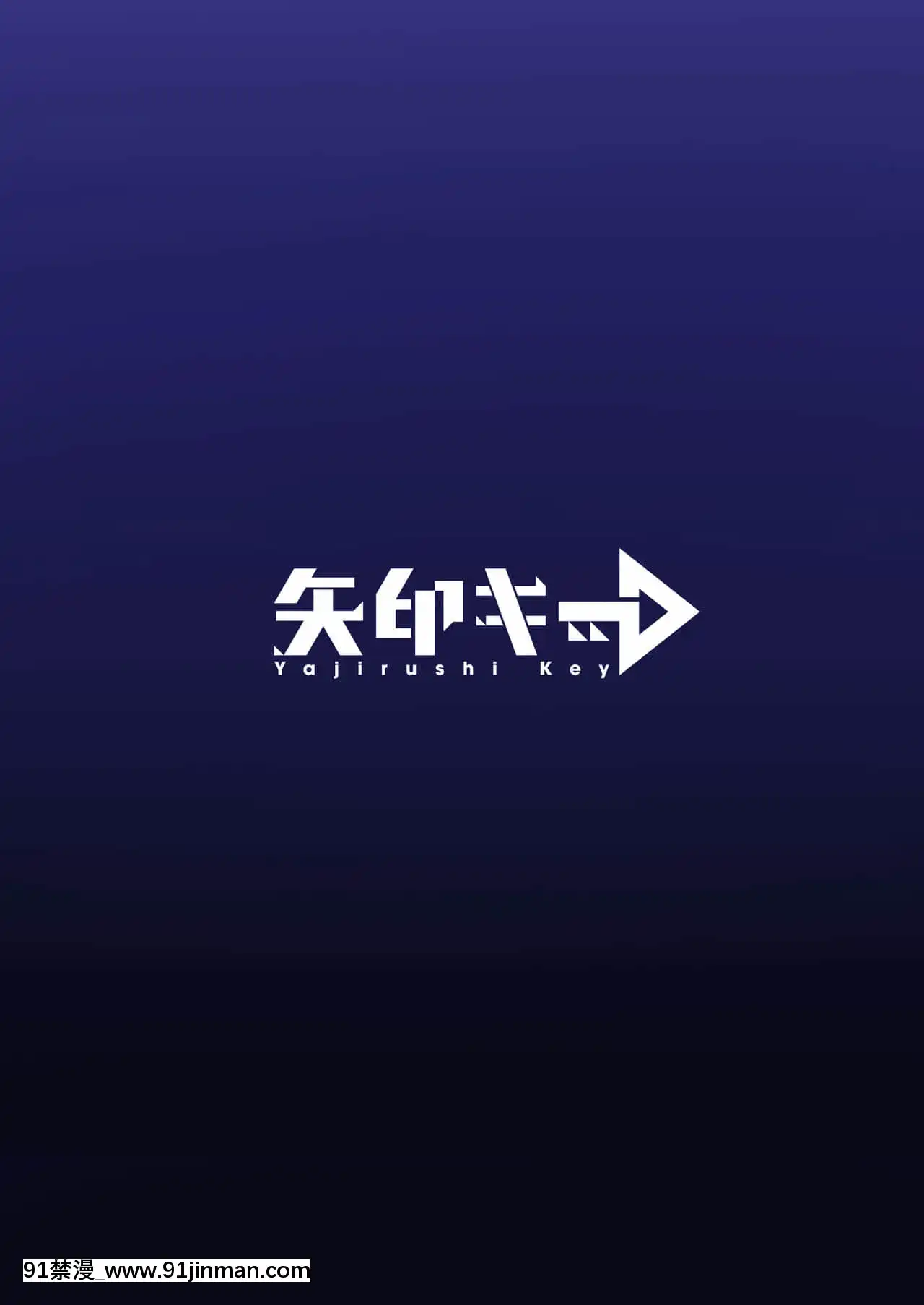 [白楊漢化組][矢印キー(星名めいと)]淫魔達の遊戱～イったら終わりの一週間～[蛇喰夢子 h漫]