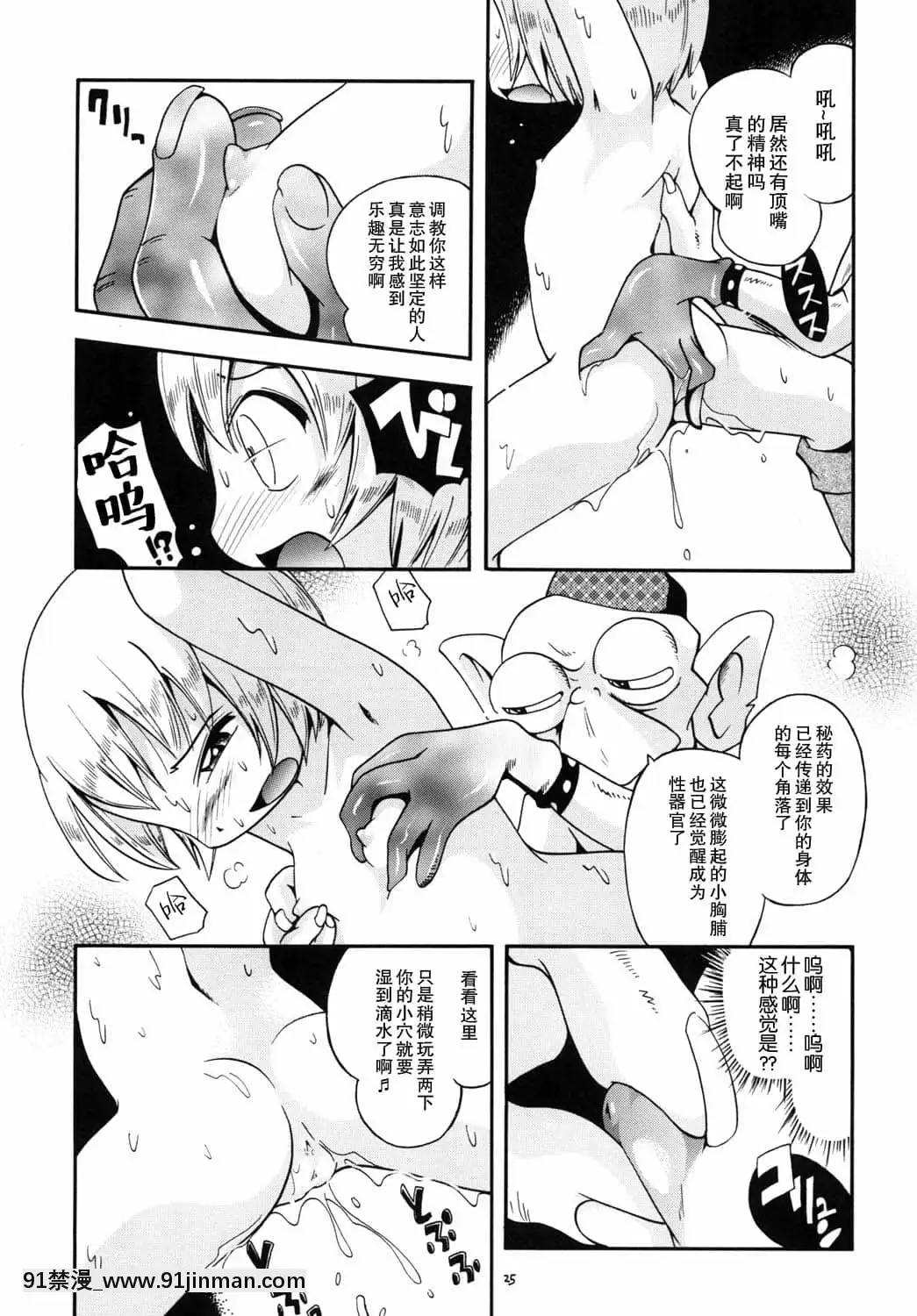 [零食漢化組][ぷち屋(ほしのふうた)]とらわれ姫(前編)[DL版][tva gatineau 18h]