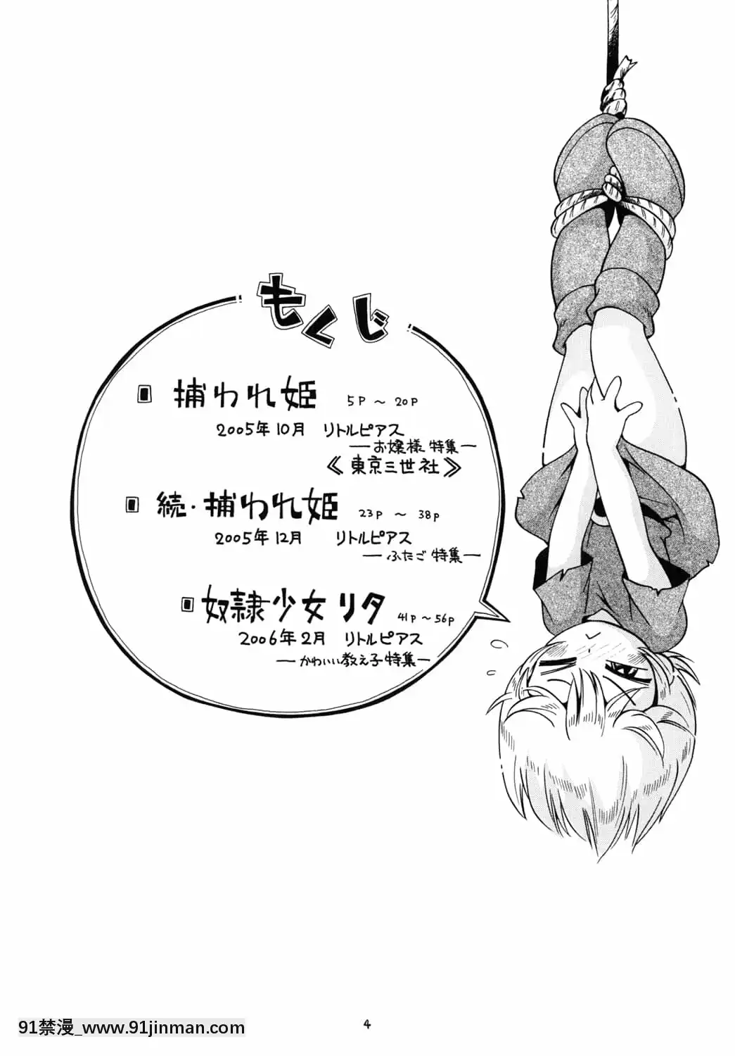 [零食漢化組][ぷち屋(ほしのふうた)]とらわれ姫(前編)[DL版][tva gatineau 18h]