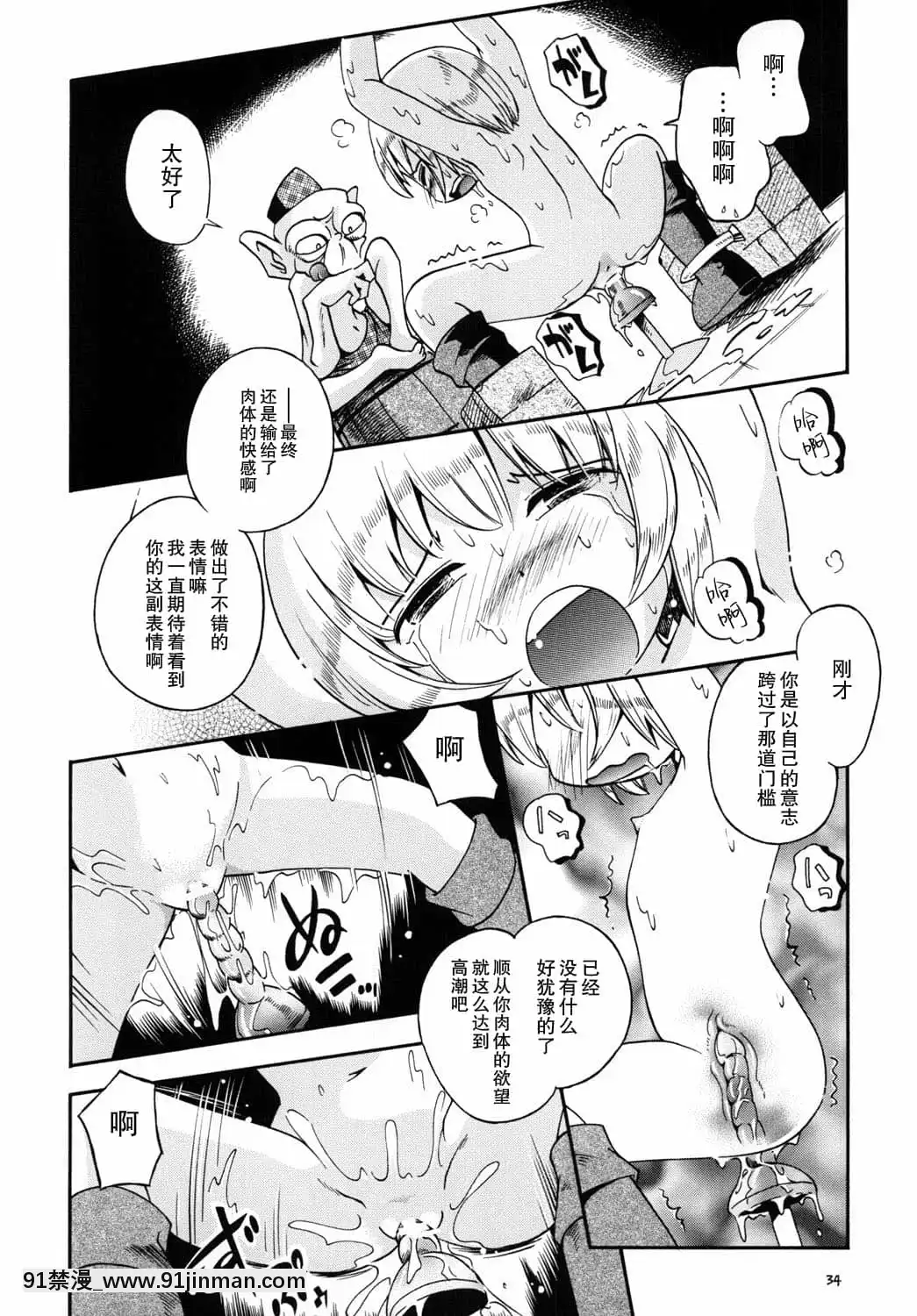 [零食漢化組][ぷち屋(ほしのふうた)]とらわれ姫(前編)[DL版][tva gatineau 18h]