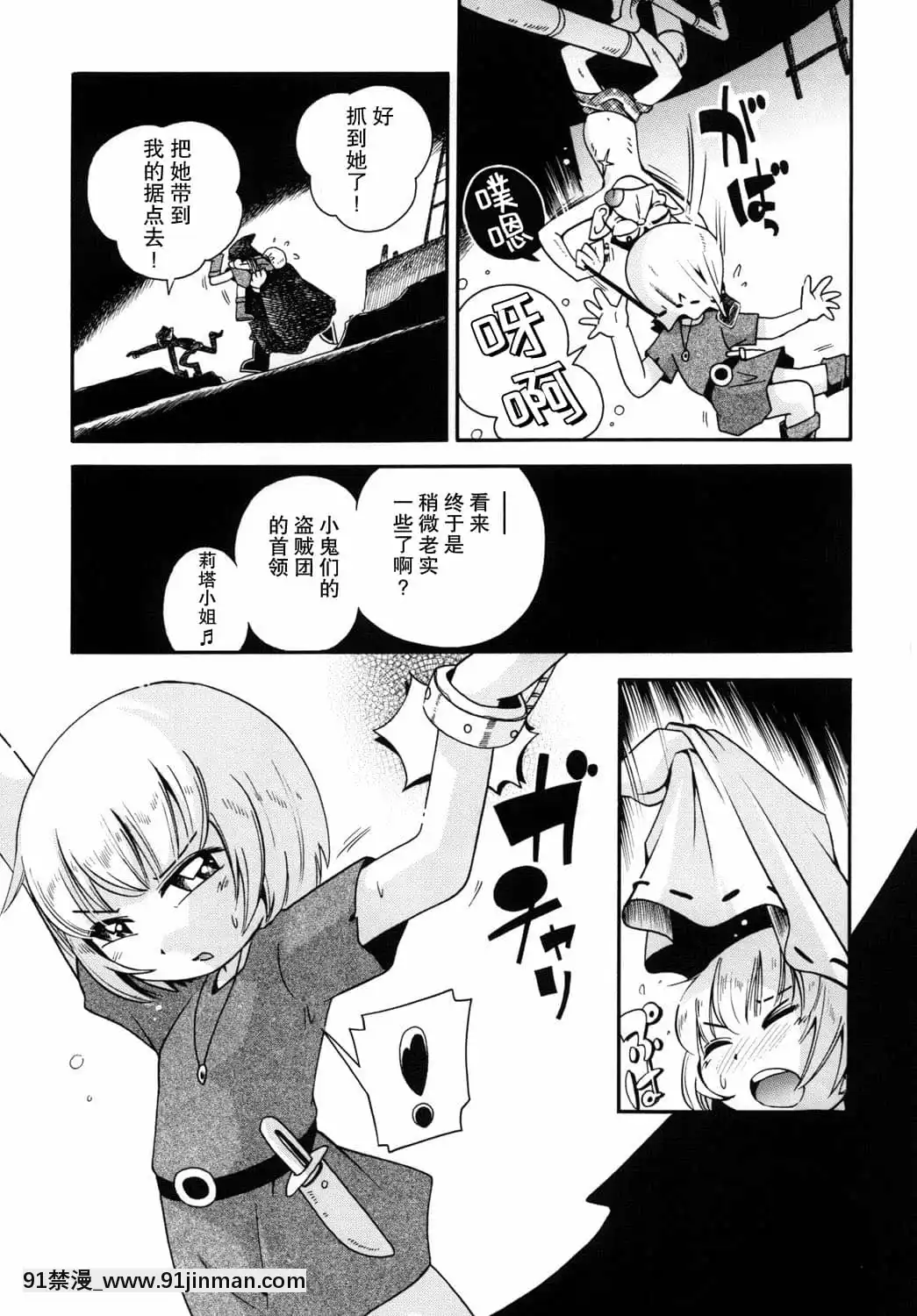[零食漢化組][ぷち屋(ほしのふうた)]とらわれ姫(前編)[DL版][tva gatineau 18h]