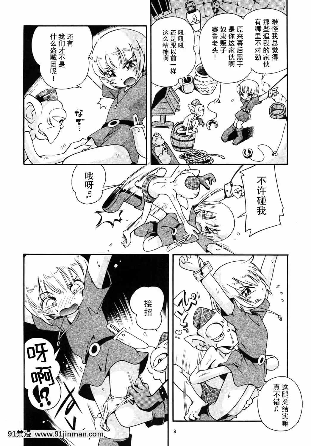[零食漢化組][ぷち屋(ほしのふうた)]とらわれ姫(前編)[DL版][tva gatineau 18h]