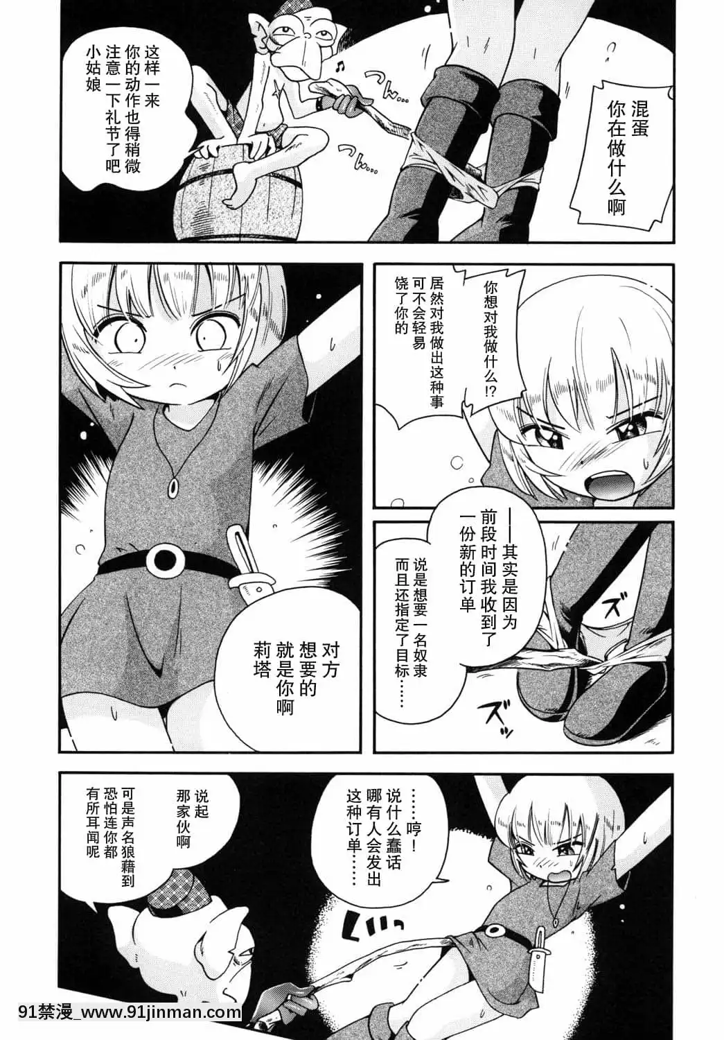 [零食漢化組][ぷち屋(ほしのふうた)]とらわれ姫(前編)[DL版][tva gatineau 18h]