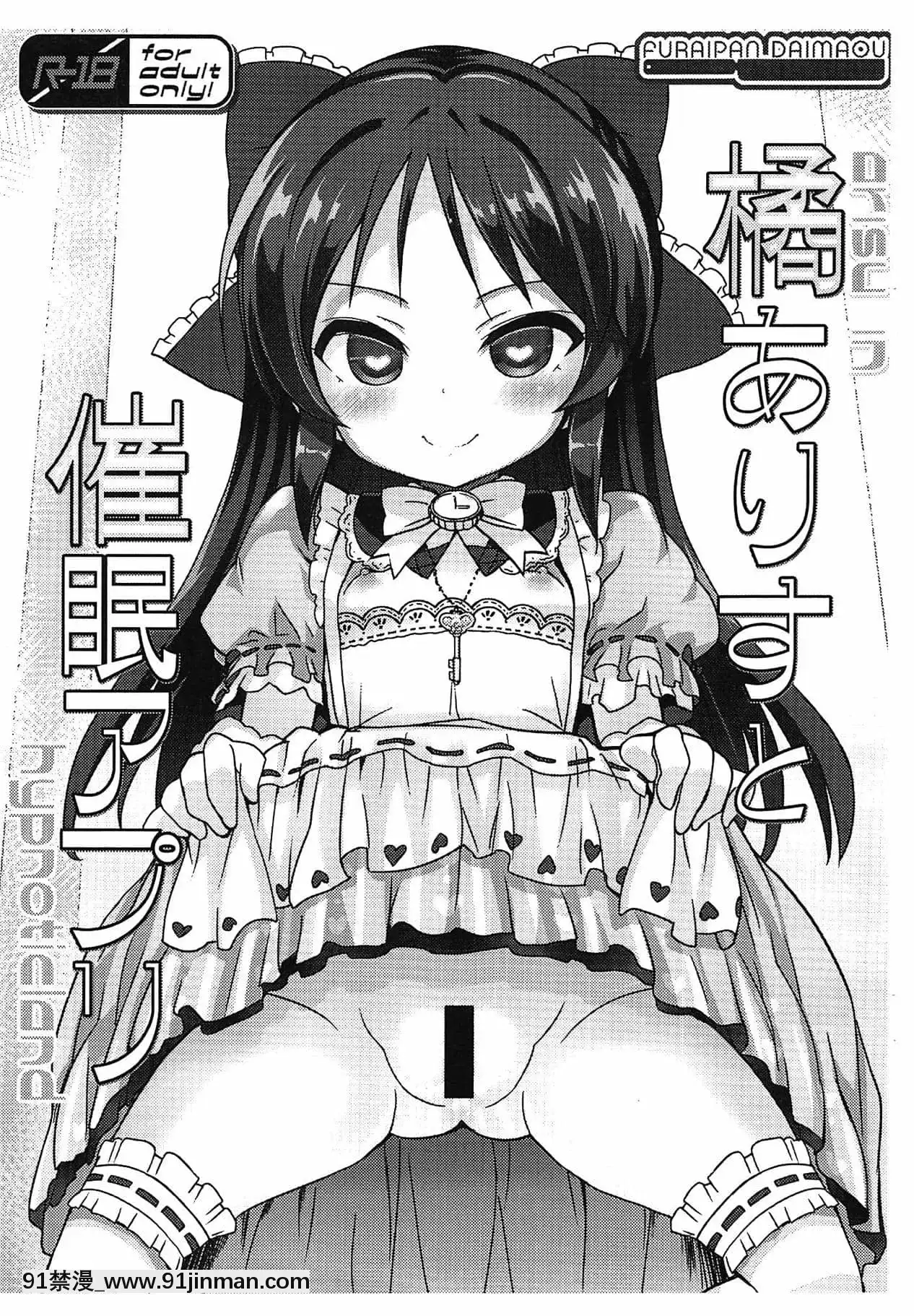 [天煌漢化組](サンクリ2019Summer)[ふらいぱん大魔王(提燈暗光)]橘ありすと催眠アプリ(アイドルマスターシンデレラガールズ)[201 east 79th street 18h]