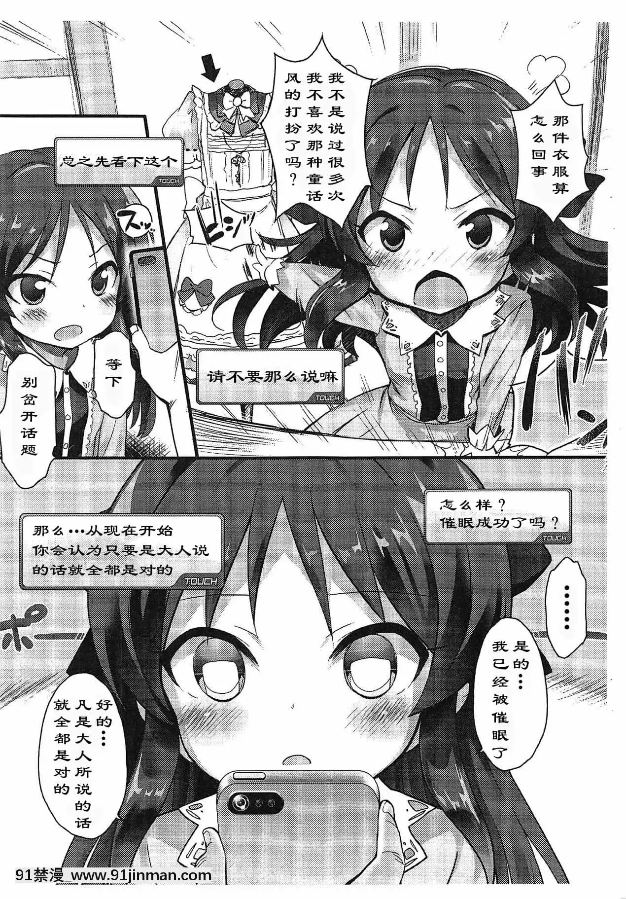 [天煌漢化組](サンクリ2019Summer)[ふらいぱん大魔王(提燈暗光)]橘ありすと催眠アプリ(アイドルマスターシンデレラガールズ)[201 east 79th street 18h]