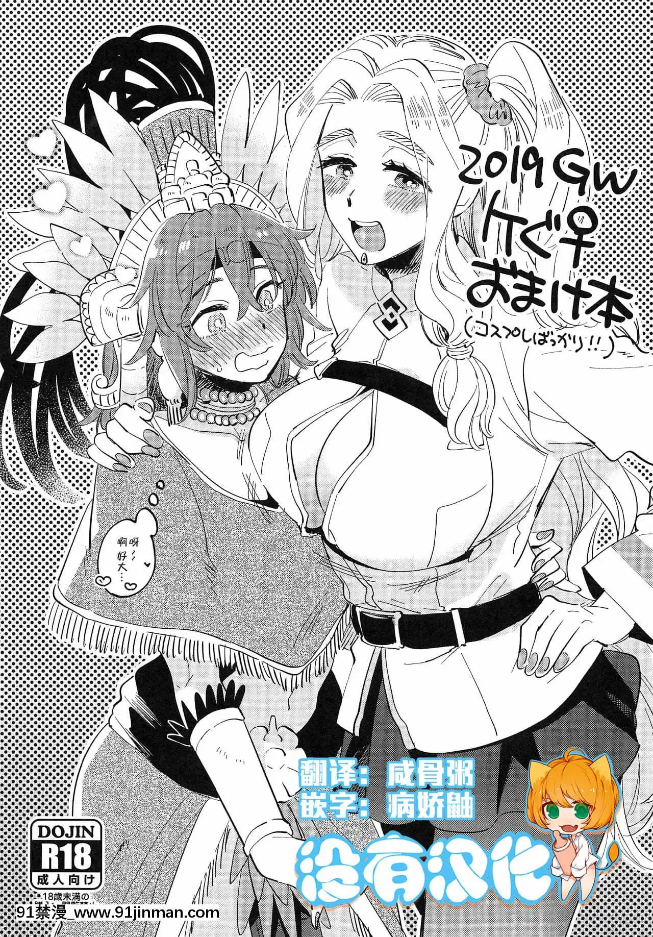 [没有汉化](COMIC1☆15)[その他大势(ゆかたろ)]2019GWケぐ♀おまけ本(Fate╱GrandOrder)[18h.animezilla]-91禁漫