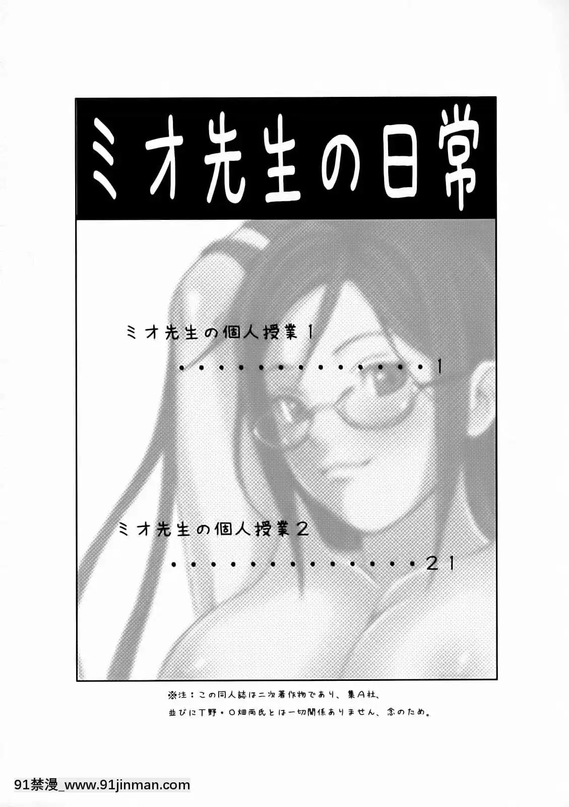 [cqxl自己汉化](サンクリ36)[ムチムチ7(蛹虎次郎)]ミオ先生の日常(ブルードラゴン)[womans shorts justice size 18h]