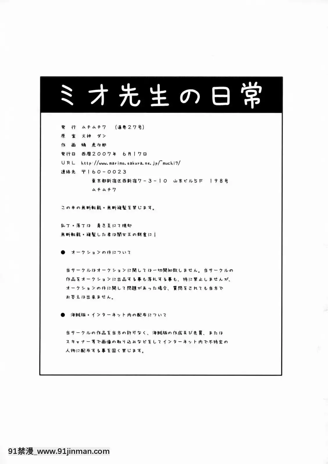 [cqxl自己汉化](サンクリ36)[ムチムチ7(蛹虎次郎)]ミオ先生の日常(ブルードラゴン)[womans shorts justice size 18h]