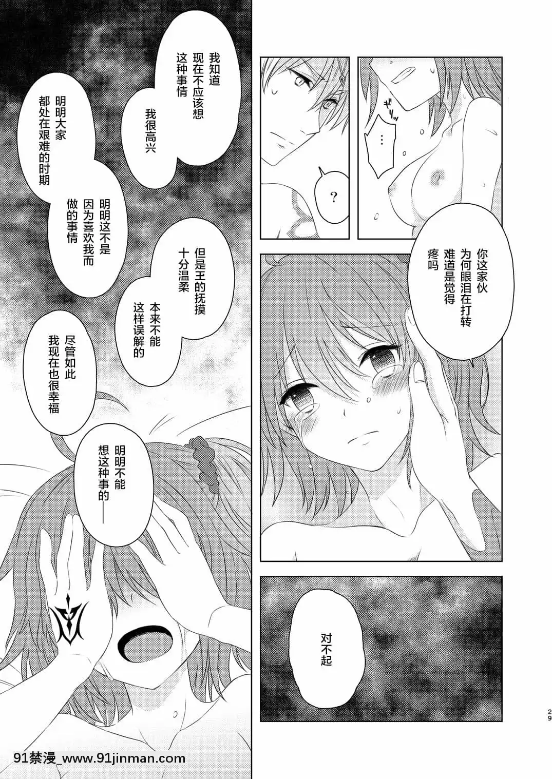 [零食漢化組][WinterGarden(藤井ちふみ)]私は希望の星を見る(Fate╱GrandOrder)[DL版][18h.mm-cg.com mon mon]