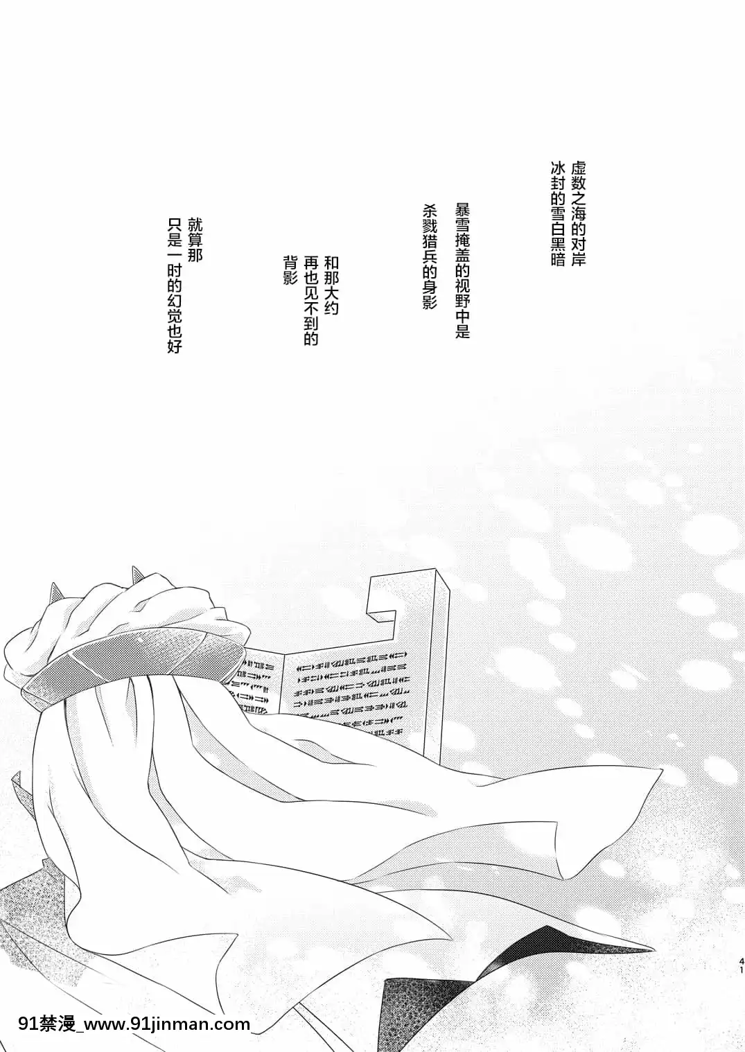 [零食漢化組][WinterGarden(藤井ちふみ)]私は希望の星を見る(Fate╱GrandOrder)[DL版][18h.mm-cg.com mon mon]