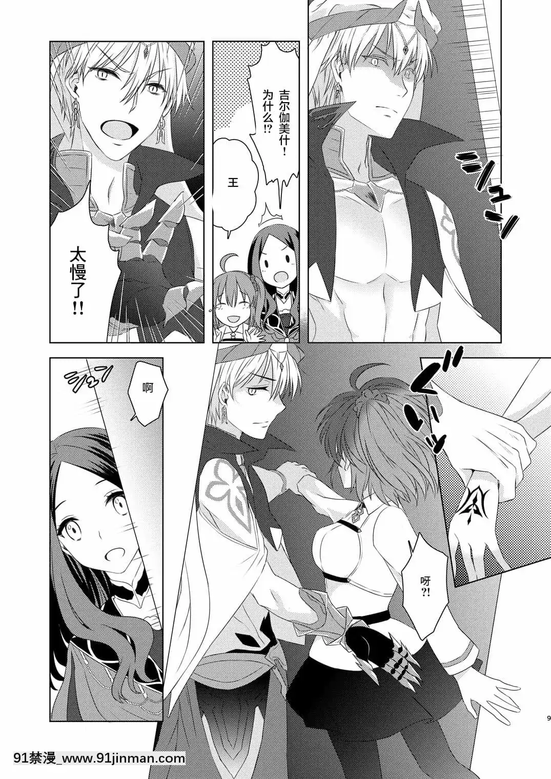 [零食漢化組][WinterGarden(藤井ちふみ)]私は希望の星を見る(Fate╱GrandOrder)[DL版][18h.mm-cg.com mon mon]