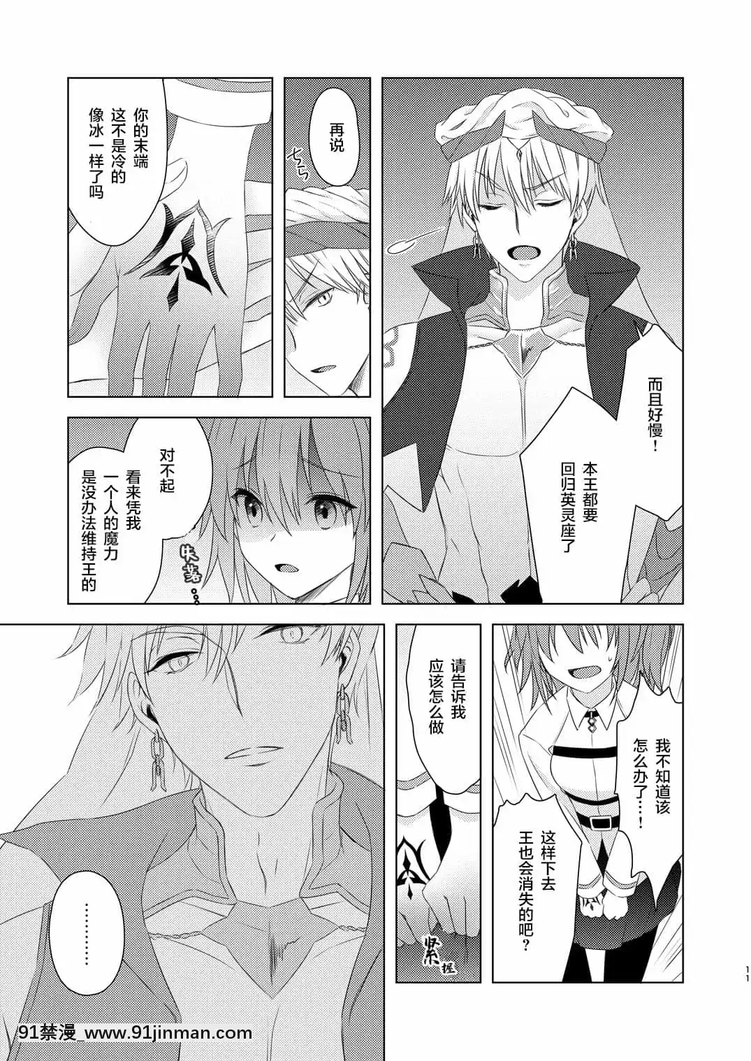 [零食漢化組][WinterGarden(藤井ちふみ)]私は希望の星を見る(Fate╱GrandOrder)[DL版][18h.mm-cg.com mon mon]