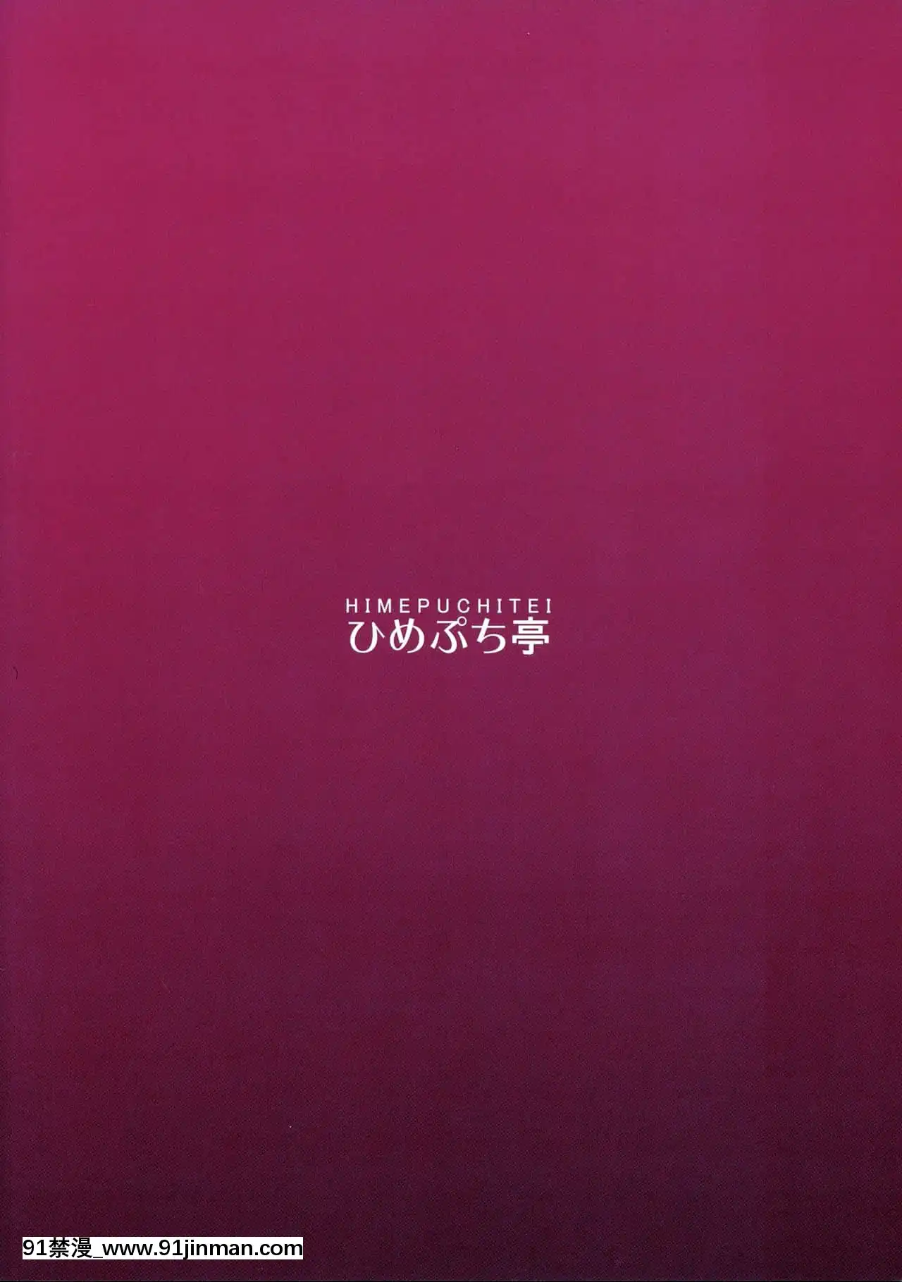 [oo君個人漢化](例大祭14)[ひめぷち亭(あんだ)]愛され地霊殿(東方Project)[成人漫畫 漢化 無碼]