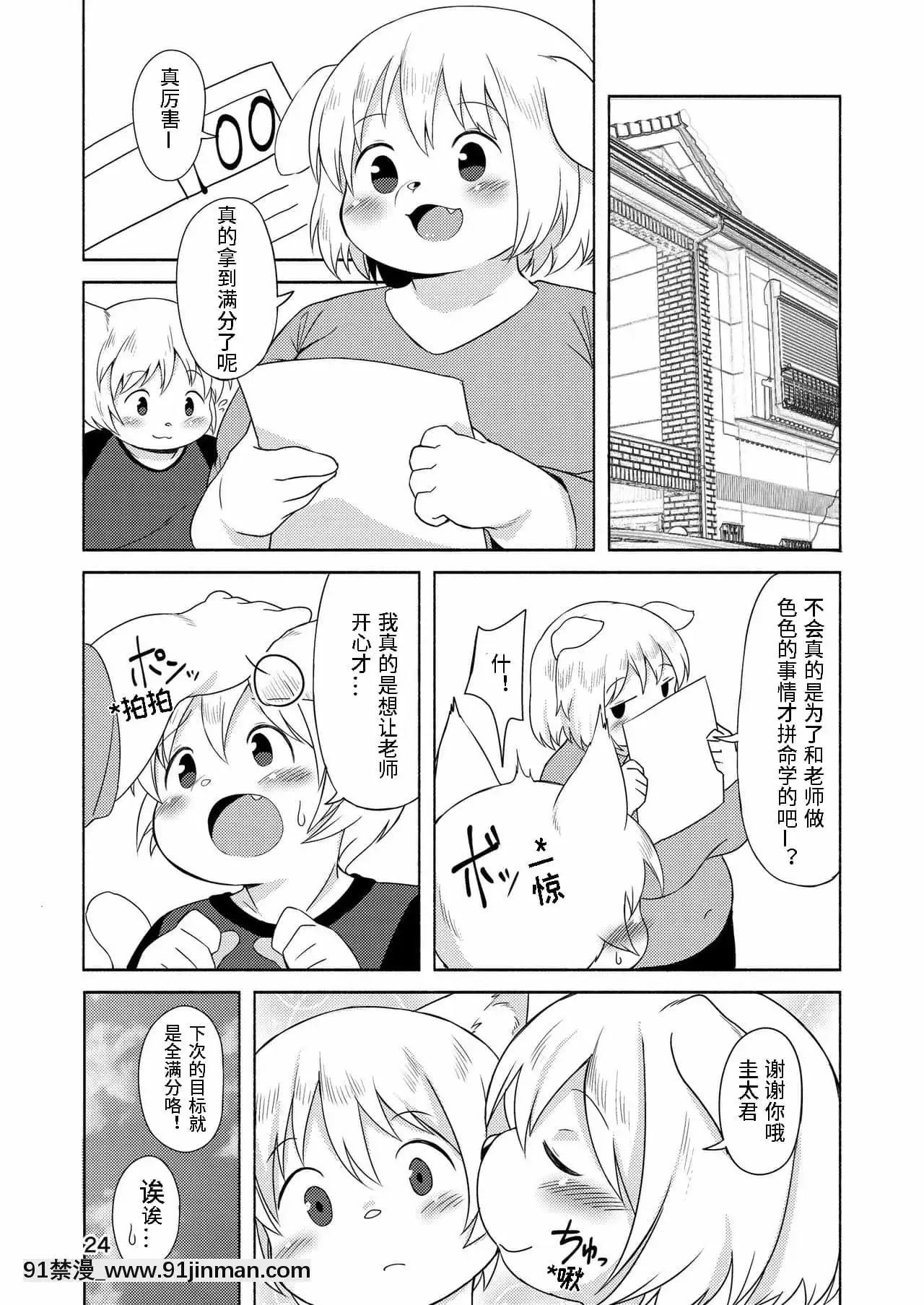 [香蒲漢化](けもケット6)[あきたか贅肉店(あきたか)]家庭教師の性教育ドリル[h漫 無碼]