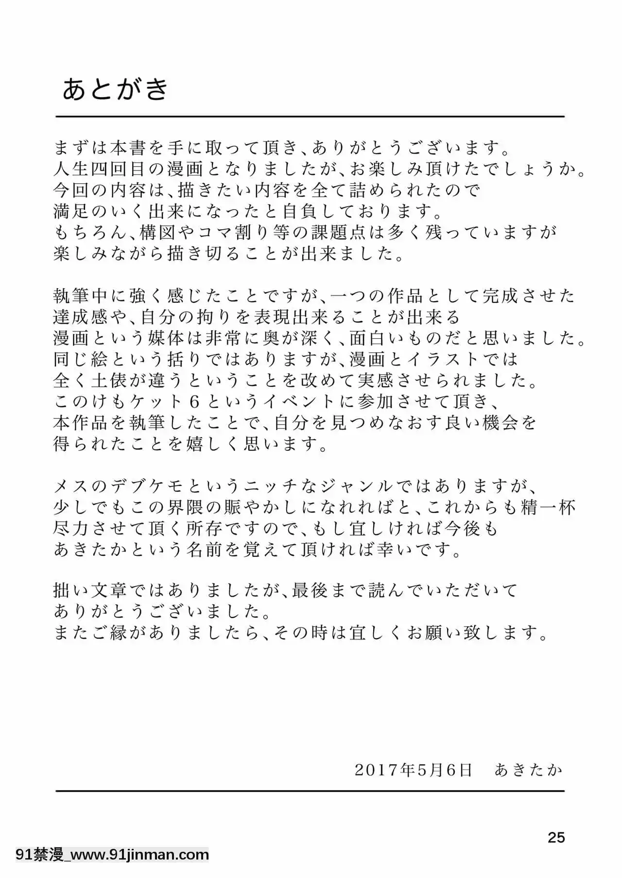 [香蒲漢化](けもケット6)[あきたか贅肉店(あきたか)]家庭教師の性教育ドリル[h漫 無碼]