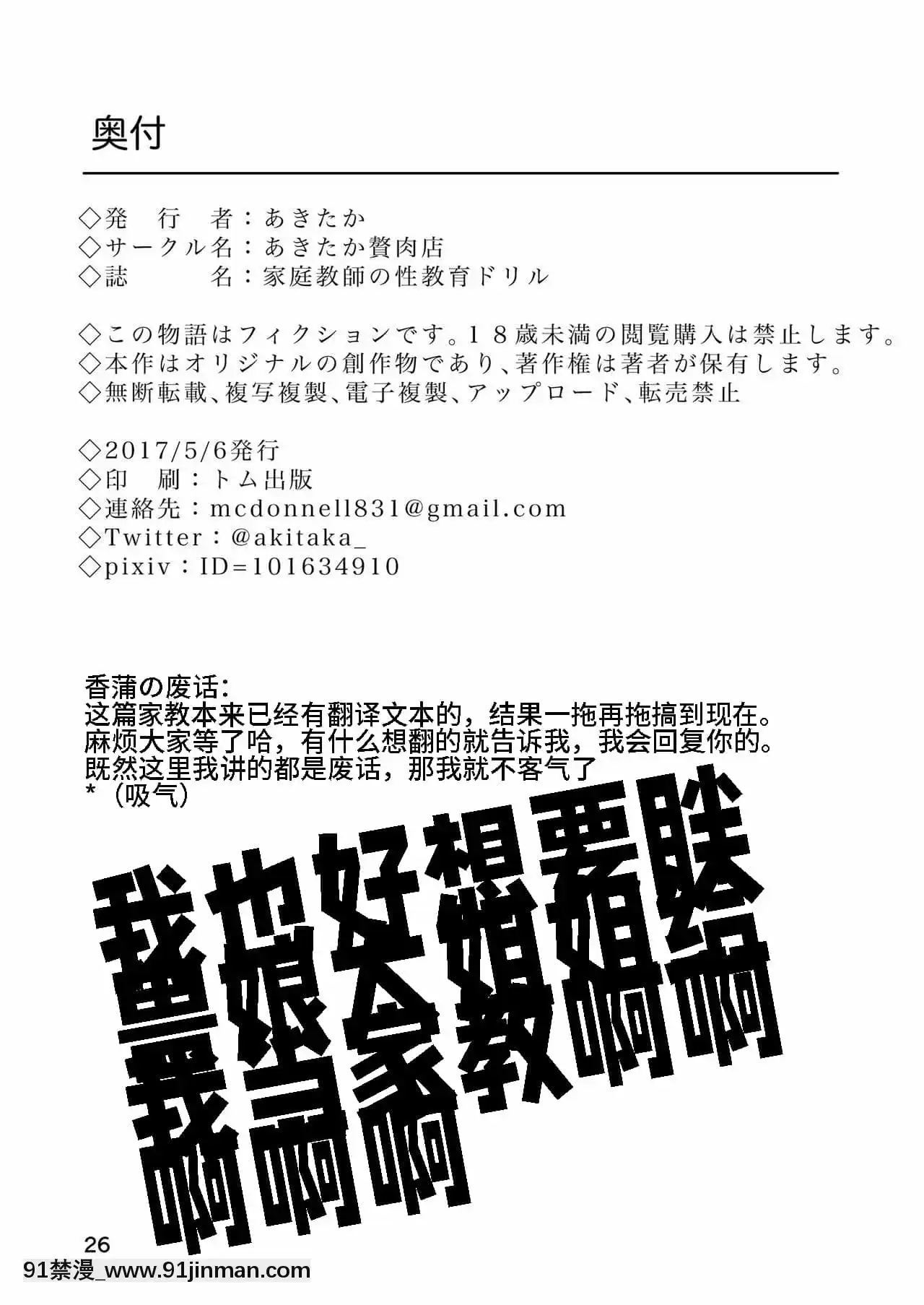 [香蒲漢化](けもケット6)[あきたか贅肉店(あきたか)]家庭教師の性教育ドリル[h漫 無碼]