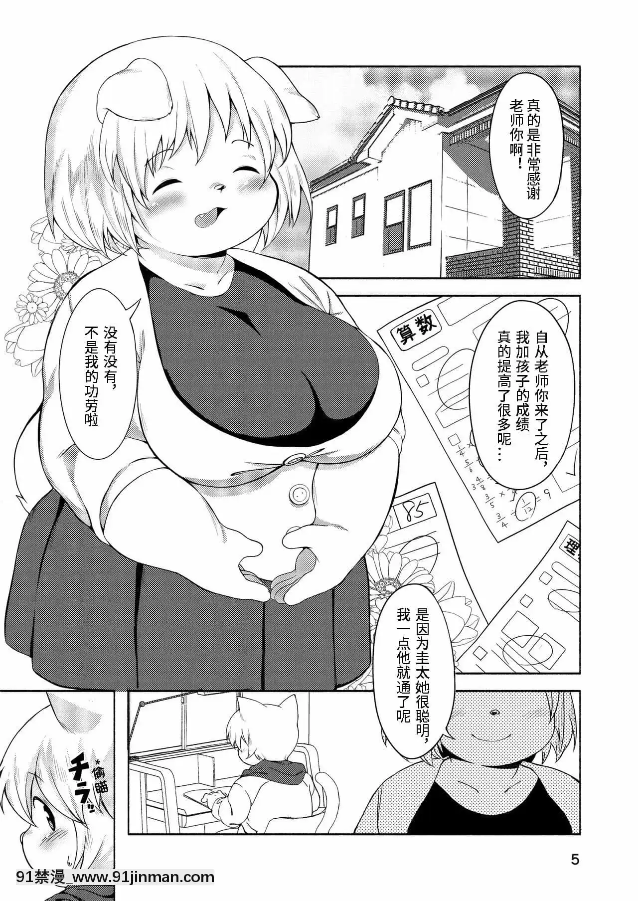 [香蒲漢化](けもケット6)[あきたか贅肉店(あきたか)]家庭教師の性教育ドリル[h漫 無碼]