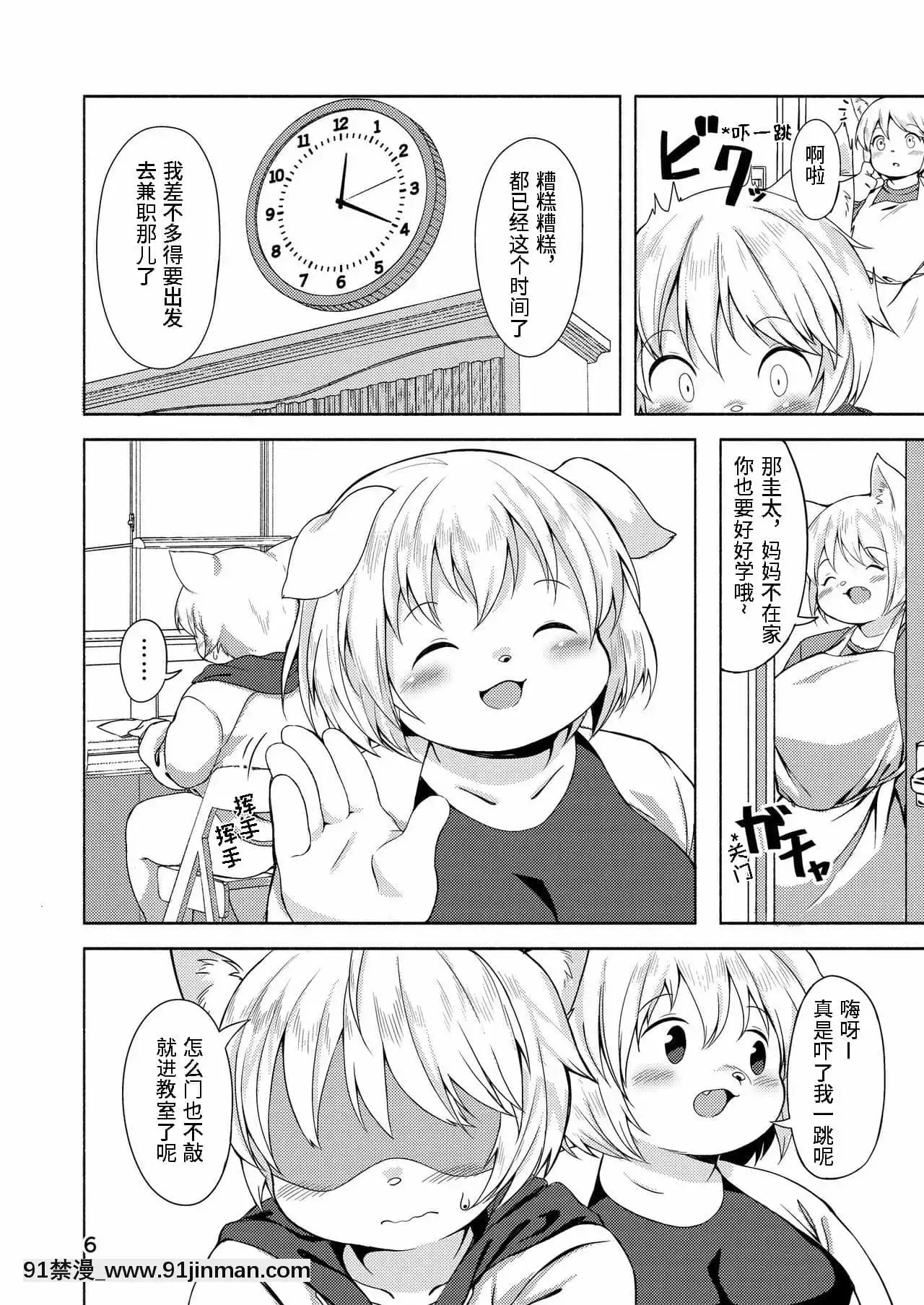 [香蒲漢化](けもケット6)[あきたか贅肉店(あきたか)]家庭教師の性教育ドリル[h漫 無碼]