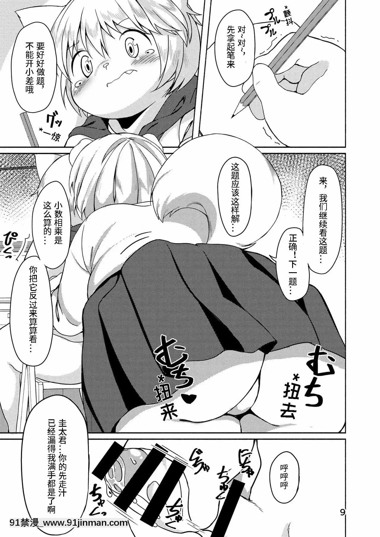 [香蒲漢化](けもケット6)[あきたか贅肉店(あきたか)]家庭教師の性教育ドリル[h漫 無碼]